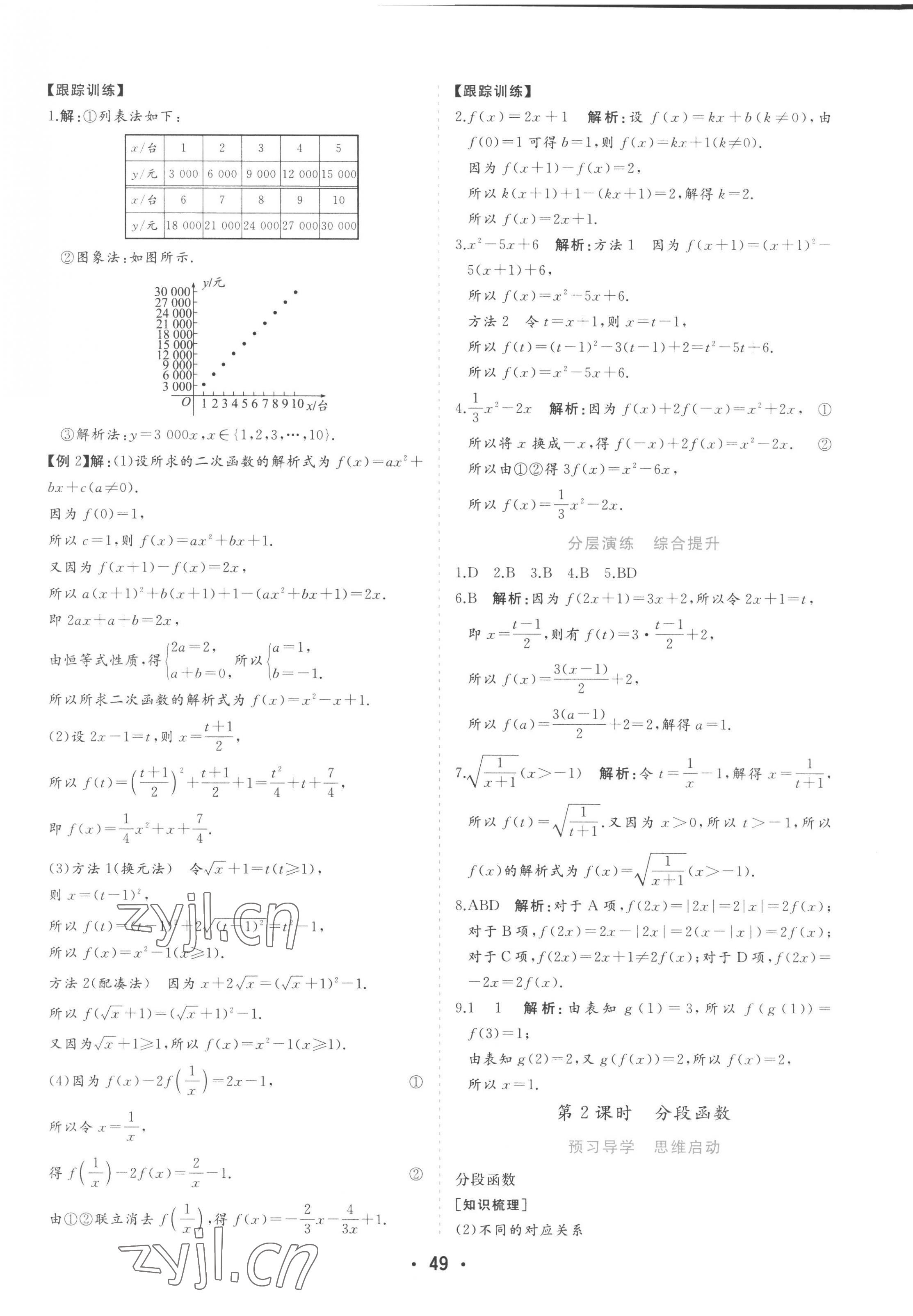 2022年金版學案高中同步輔導與檢測數(shù)學必修第一冊人教版 第25頁