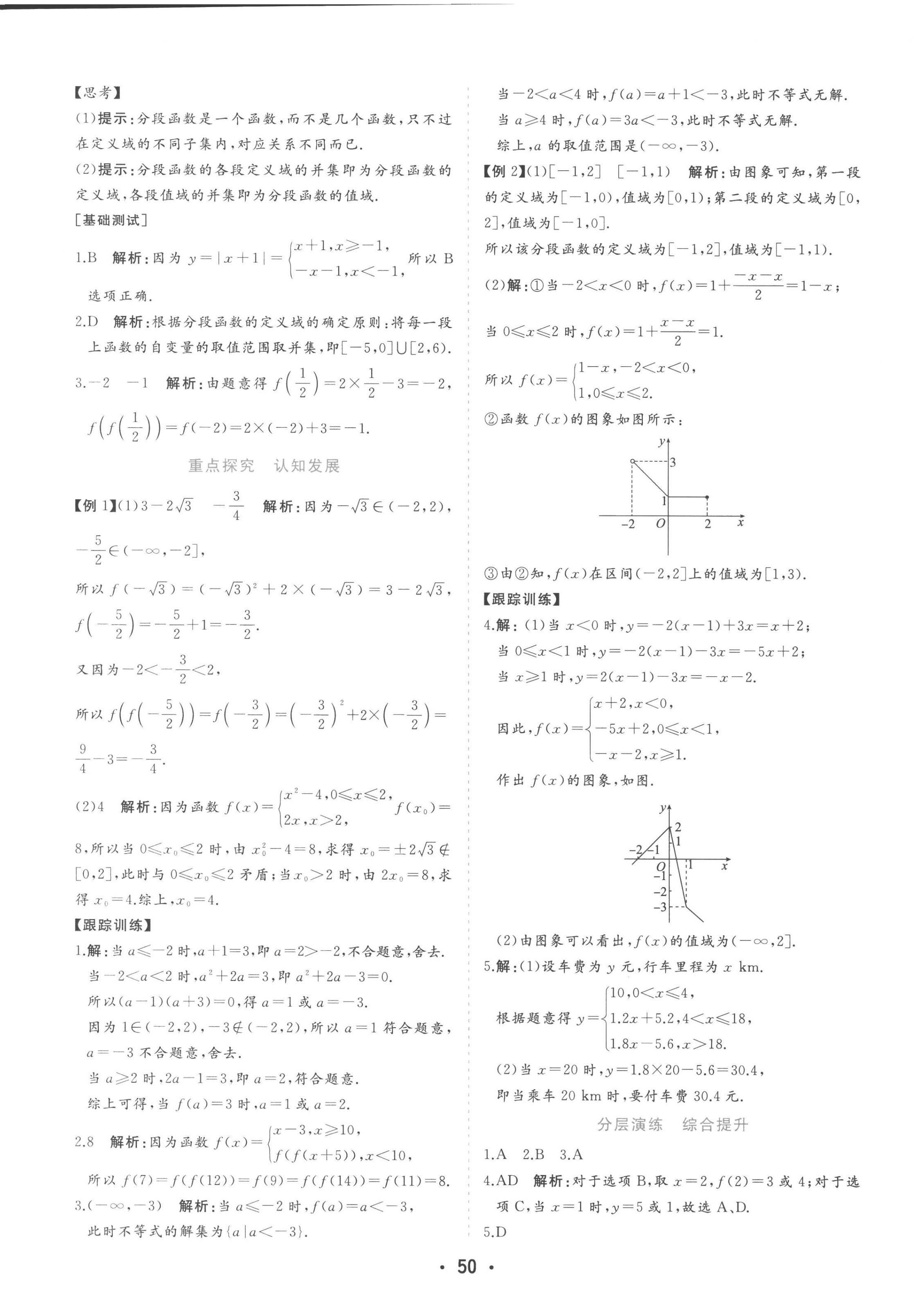 2022年金版學(xué)案高中同步輔導(dǎo)與檢測(cè)數(shù)學(xué)必修第一冊(cè)人教版 第26頁(yè)