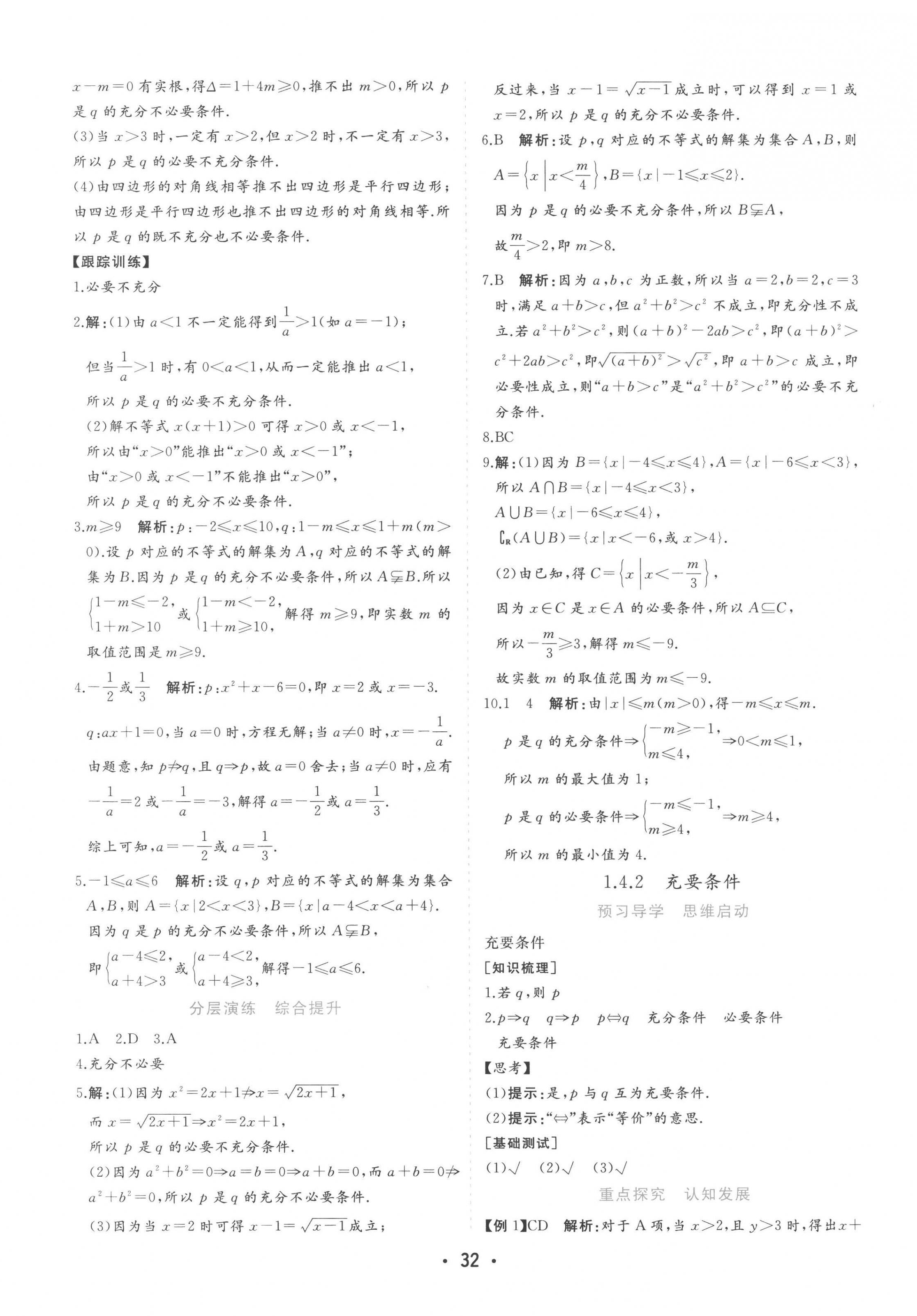 2022年金版学案高中同步辅导与检测数学必修第一册人教版 第8页