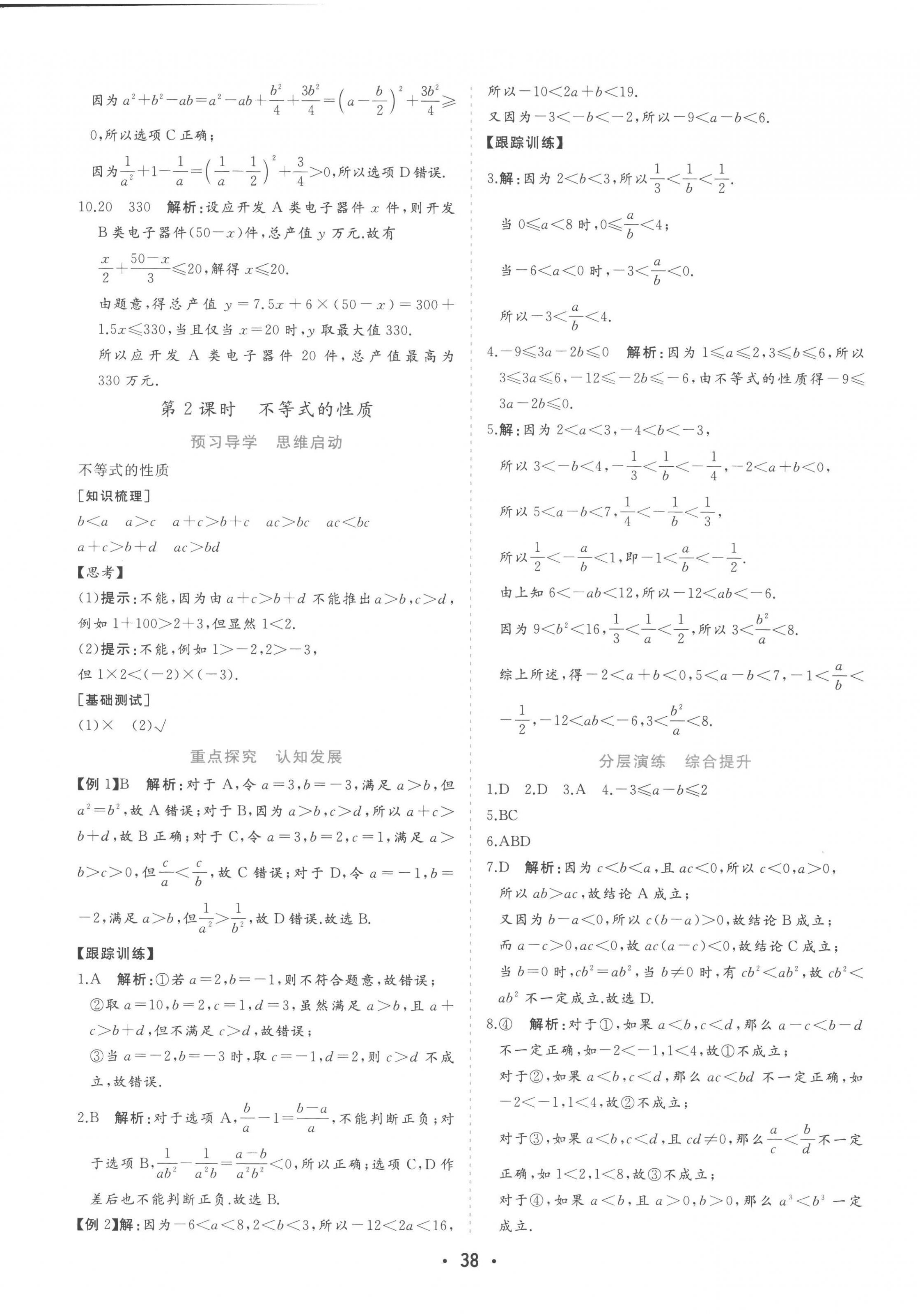 2022年金版學(xué)案高中同步輔導(dǎo)與檢測數(shù)學(xué)必修第一冊人教版 第14頁