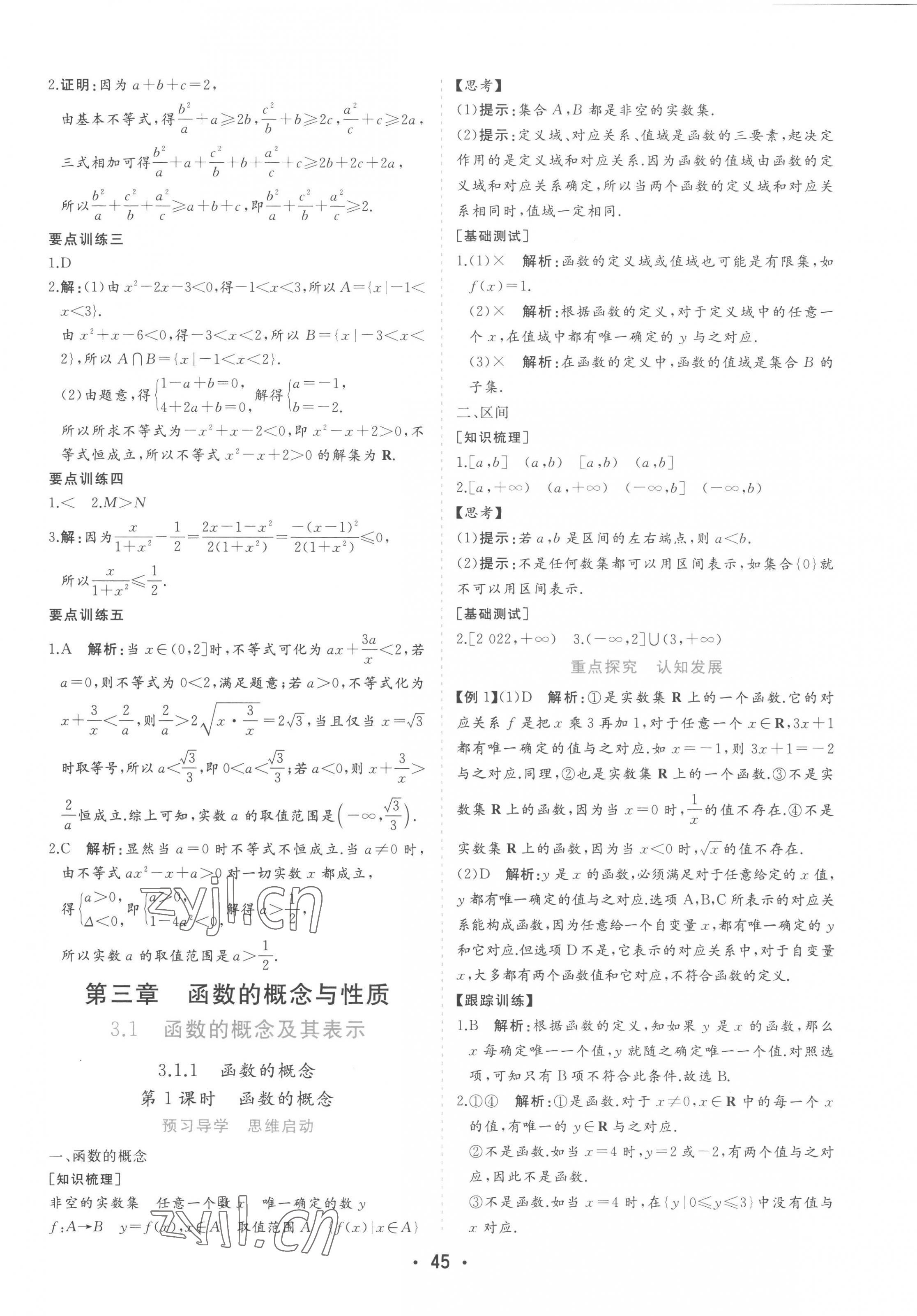 2022年金版学案高中同步辅导与检测数学必修第一册人教版 第21页