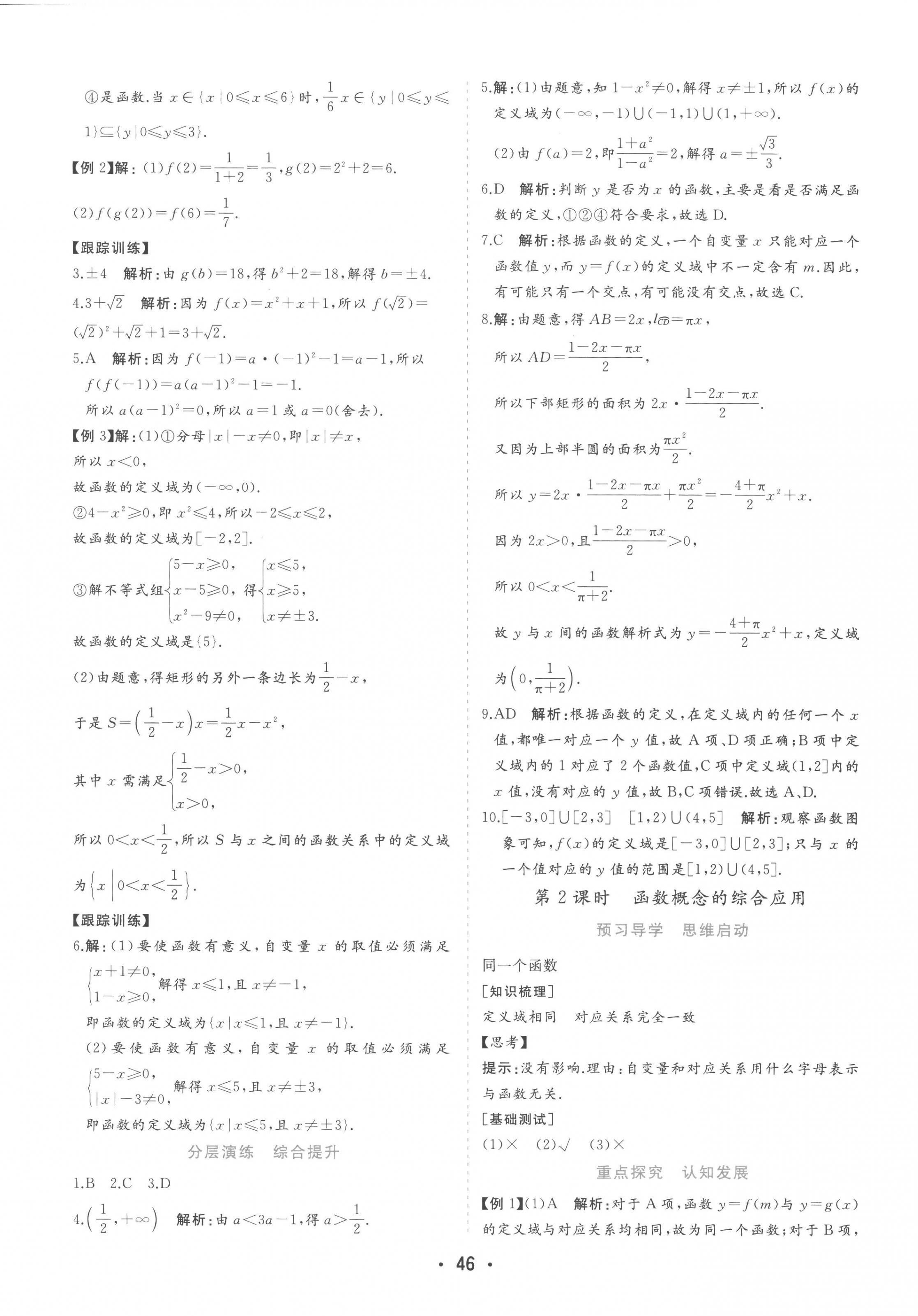 2022年金版学案高中同步辅导与检测数学必修第一册人教版 第22页