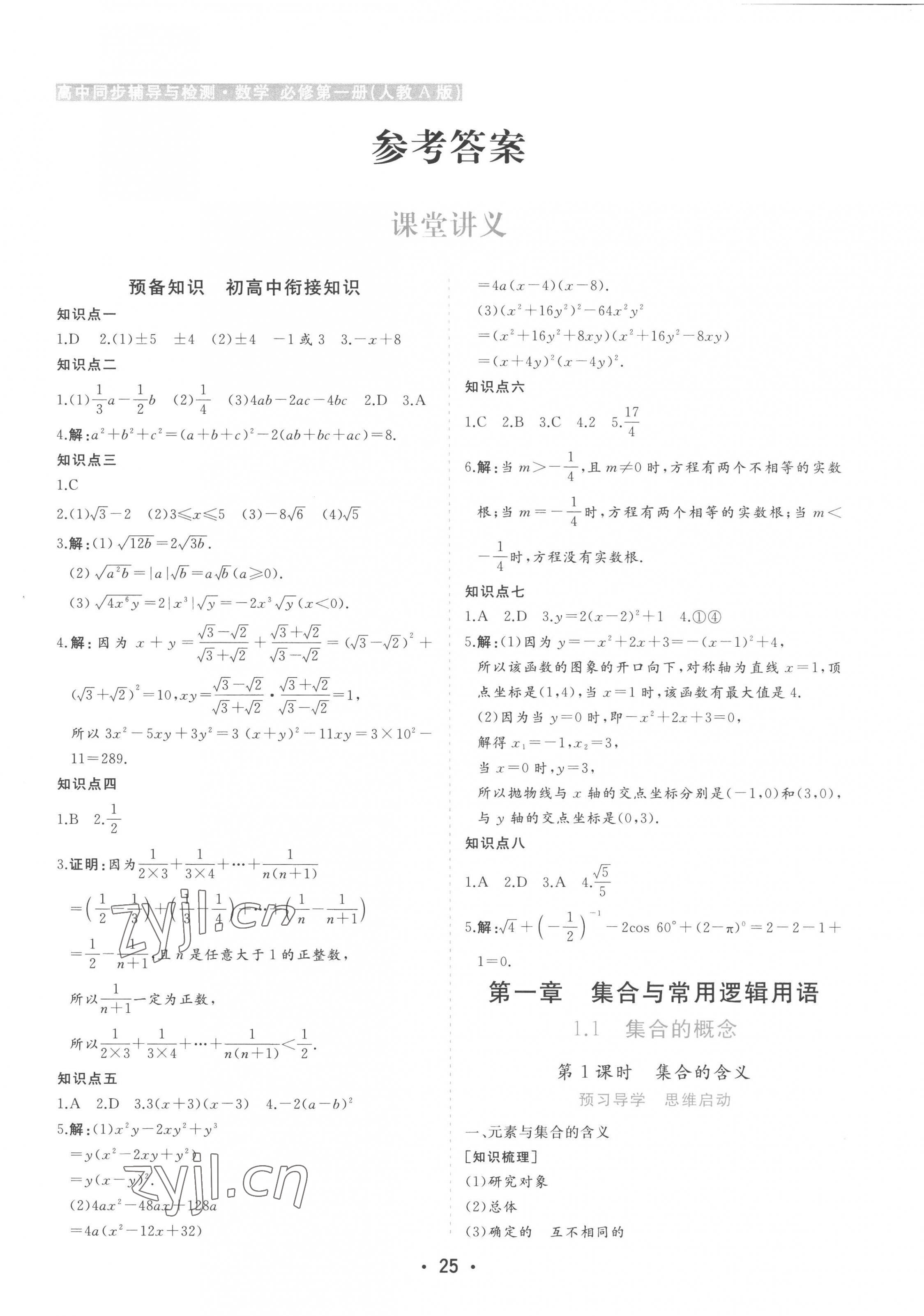 2022年金版學案高中同步輔導與檢測數學必修第一冊人教版 第1頁