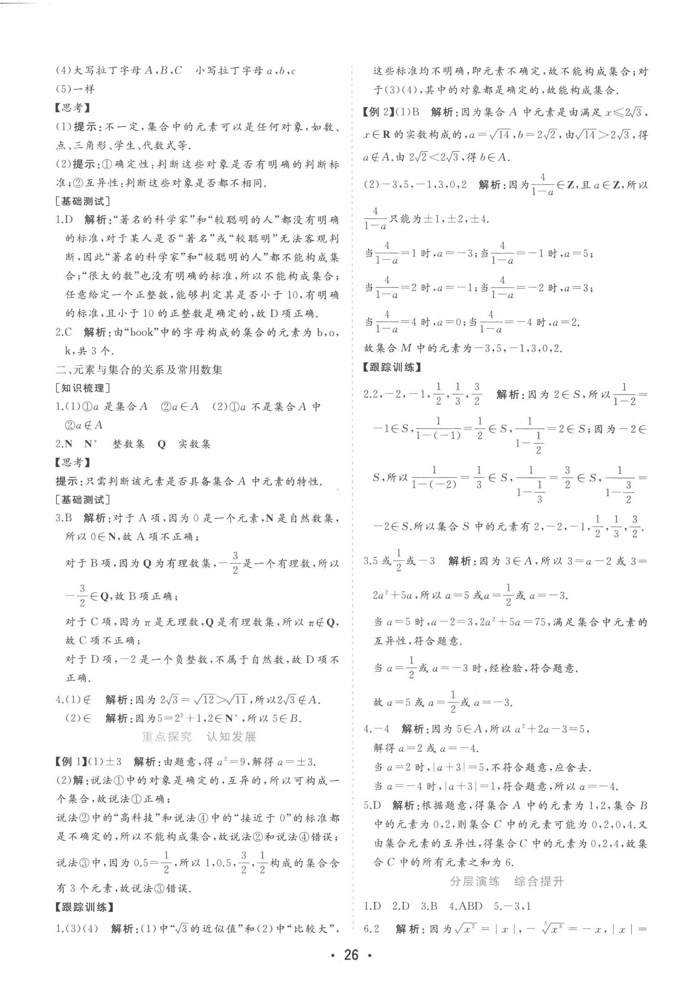 2022年金版學案高中同步輔導與檢測數學必修第一冊人教版 第2頁