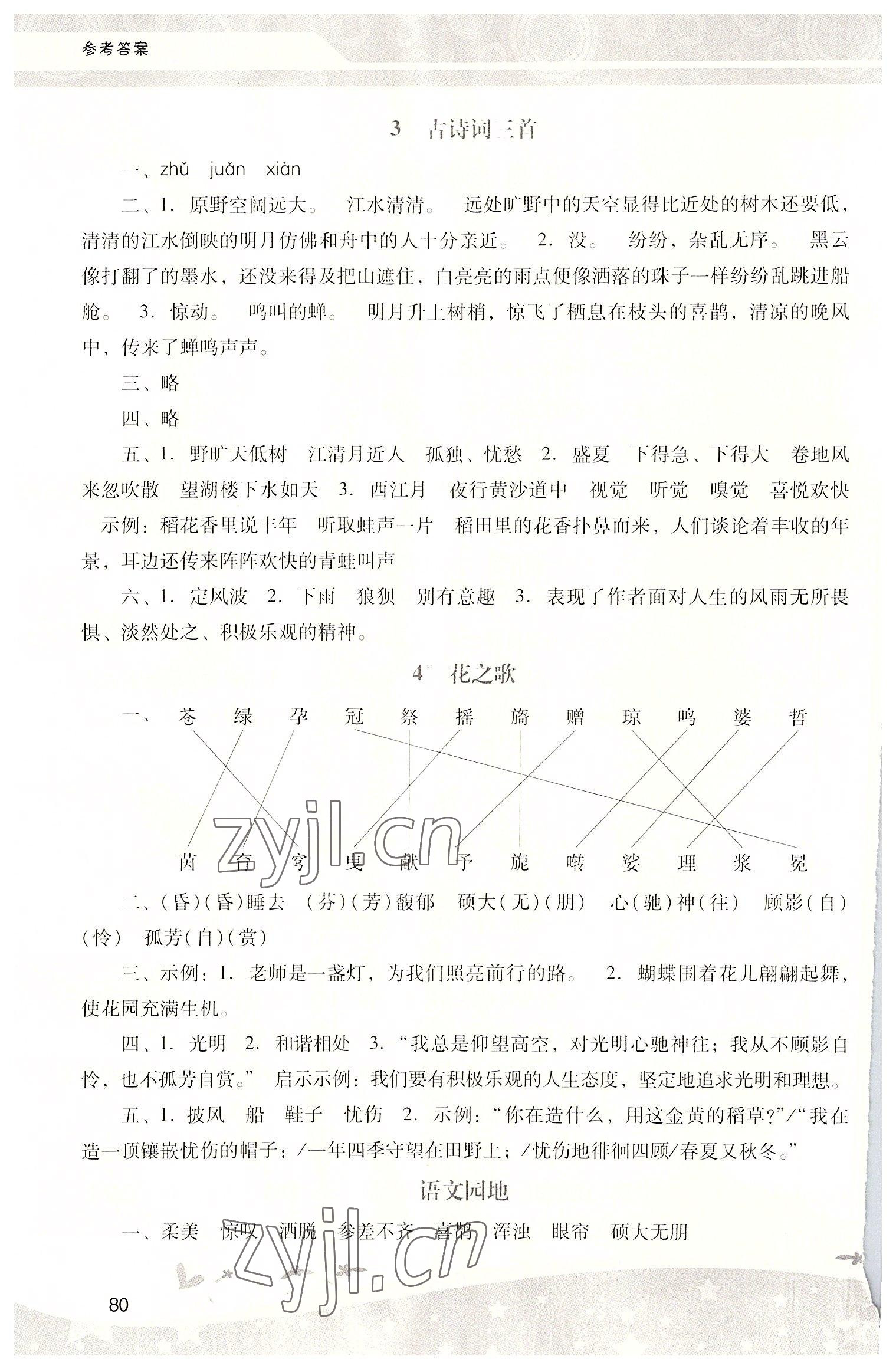 2022年新課程學(xué)習(xí)輔導(dǎo)六年級語文上冊人教版中山專版 第2頁