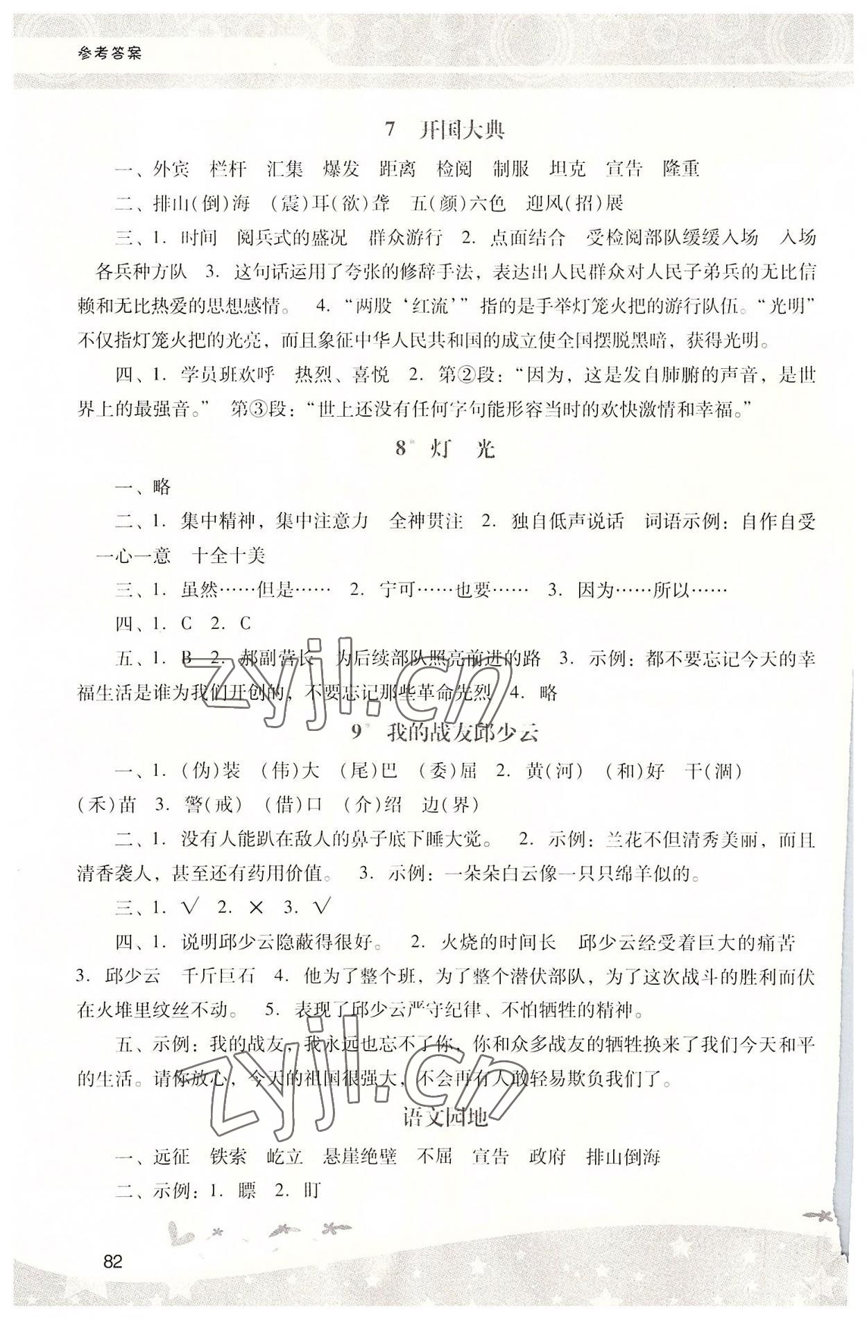 2022年新課程學(xué)習(xí)輔導(dǎo)六年級語文上冊人教版中山專版 第4頁