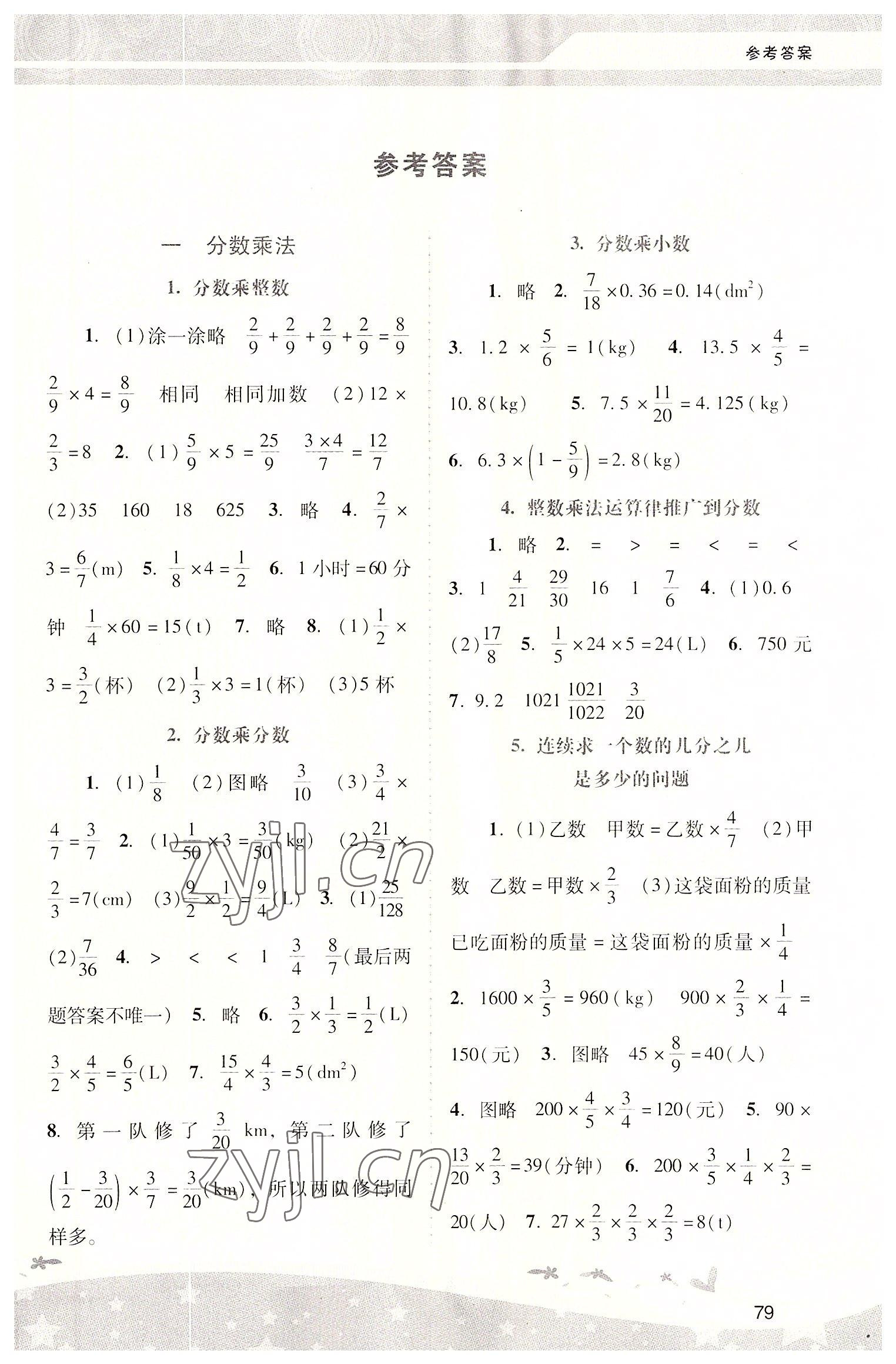 2022年新課程學(xué)習(xí)輔導(dǎo)六年級(jí)數(shù)學(xué)上冊(cè)人教版中山專版 第1頁