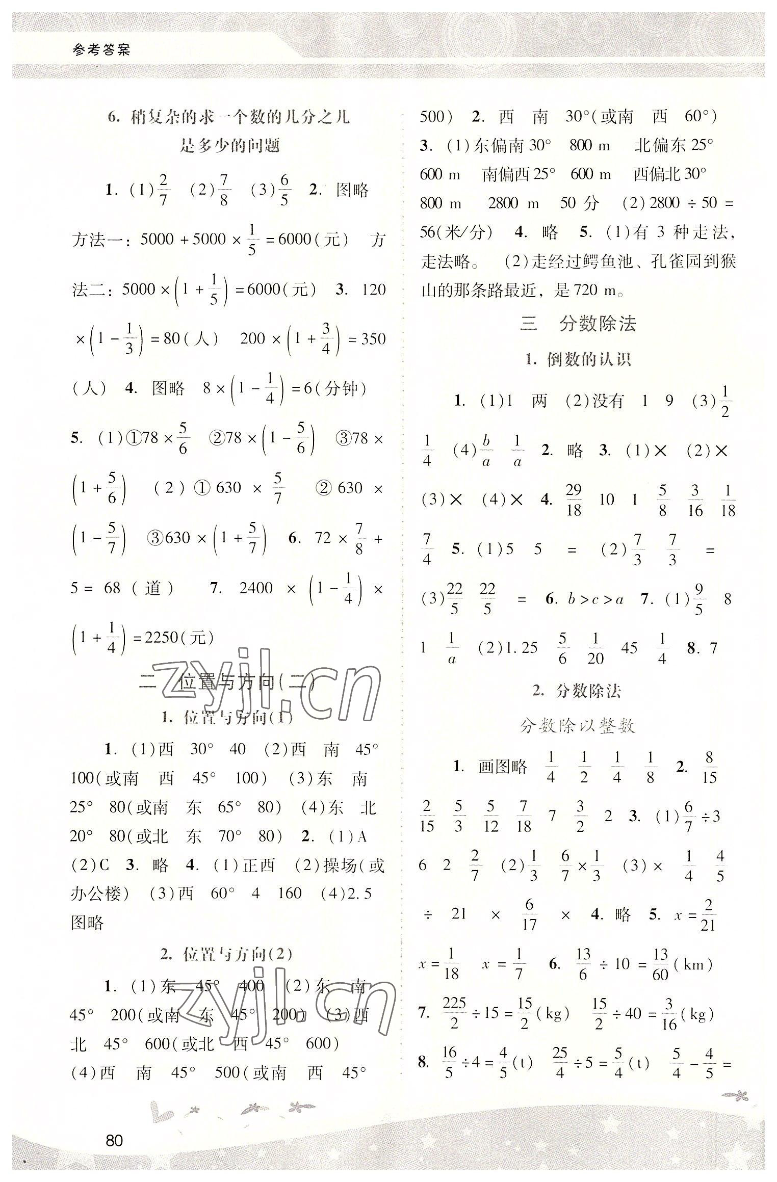 2022年新課程學(xué)習(xí)輔導(dǎo)六年級數(shù)學(xué)上冊人教版中山專版 第2頁