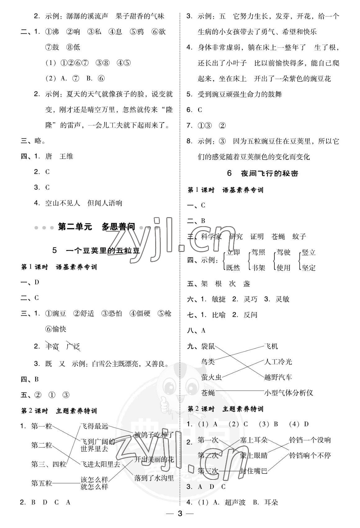 2022年綜合應(yīng)用創(chuàng)新題典中點(diǎn)四年級(jí)語(yǔ)文上冊(cè)人教版福建專版 參考答案第3頁(yè)