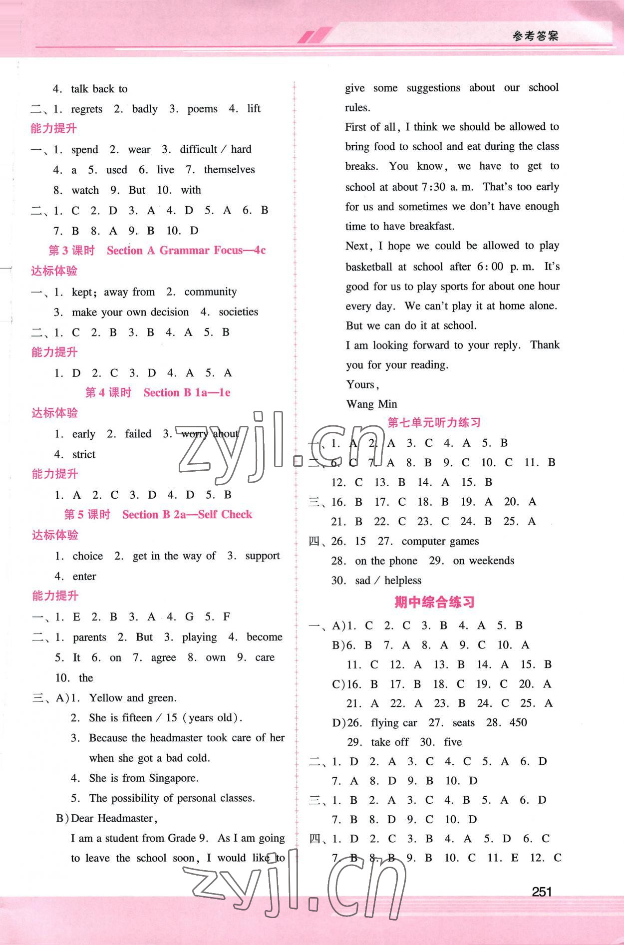 2022年新課程學(xué)習(xí)輔導(dǎo)九年級(jí)英語(yǔ)全一冊(cè)人教版 第7頁(yè)