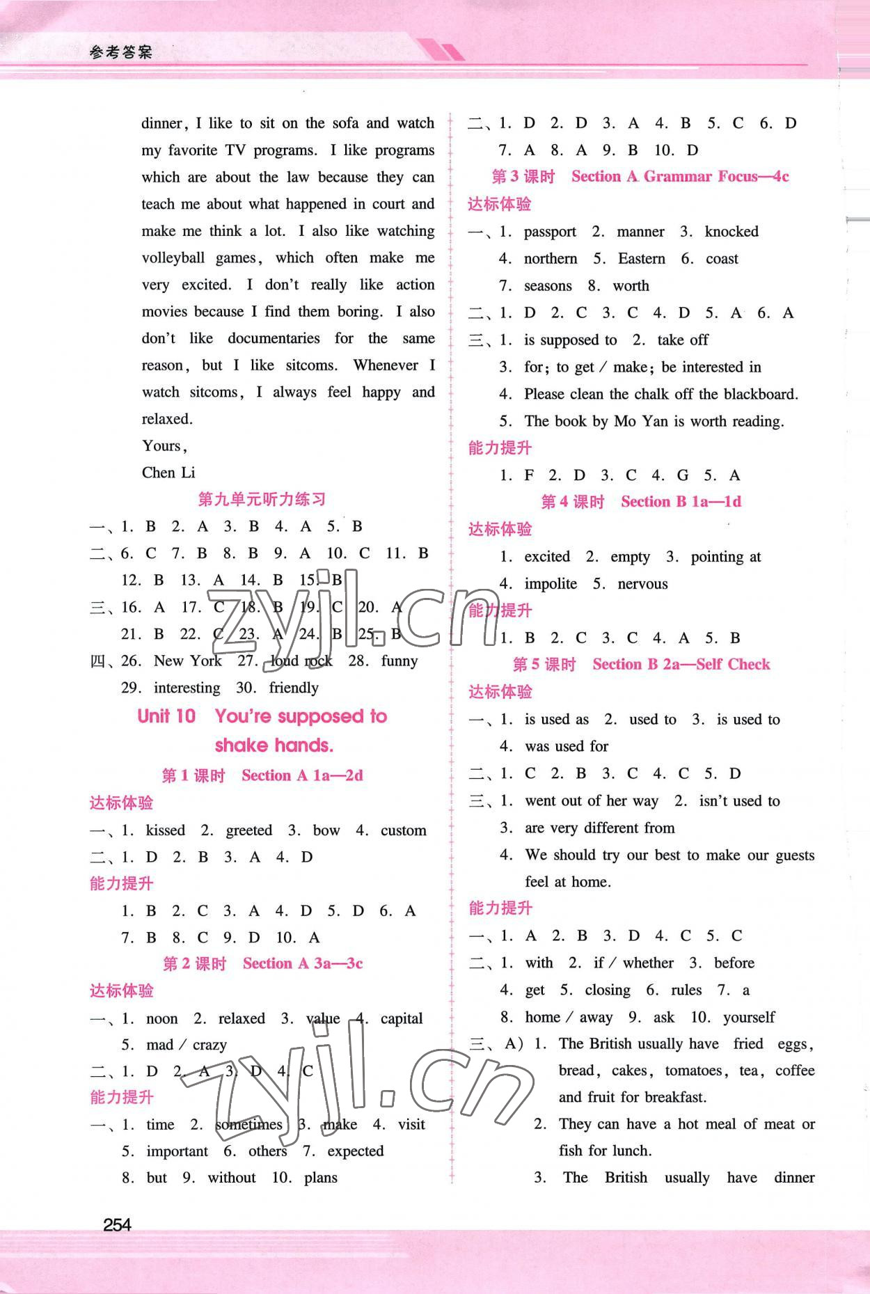 2022年新課程學(xué)習(xí)輔導(dǎo)九年級(jí)英語(yǔ)全一冊(cè)人教版 第10頁(yè)