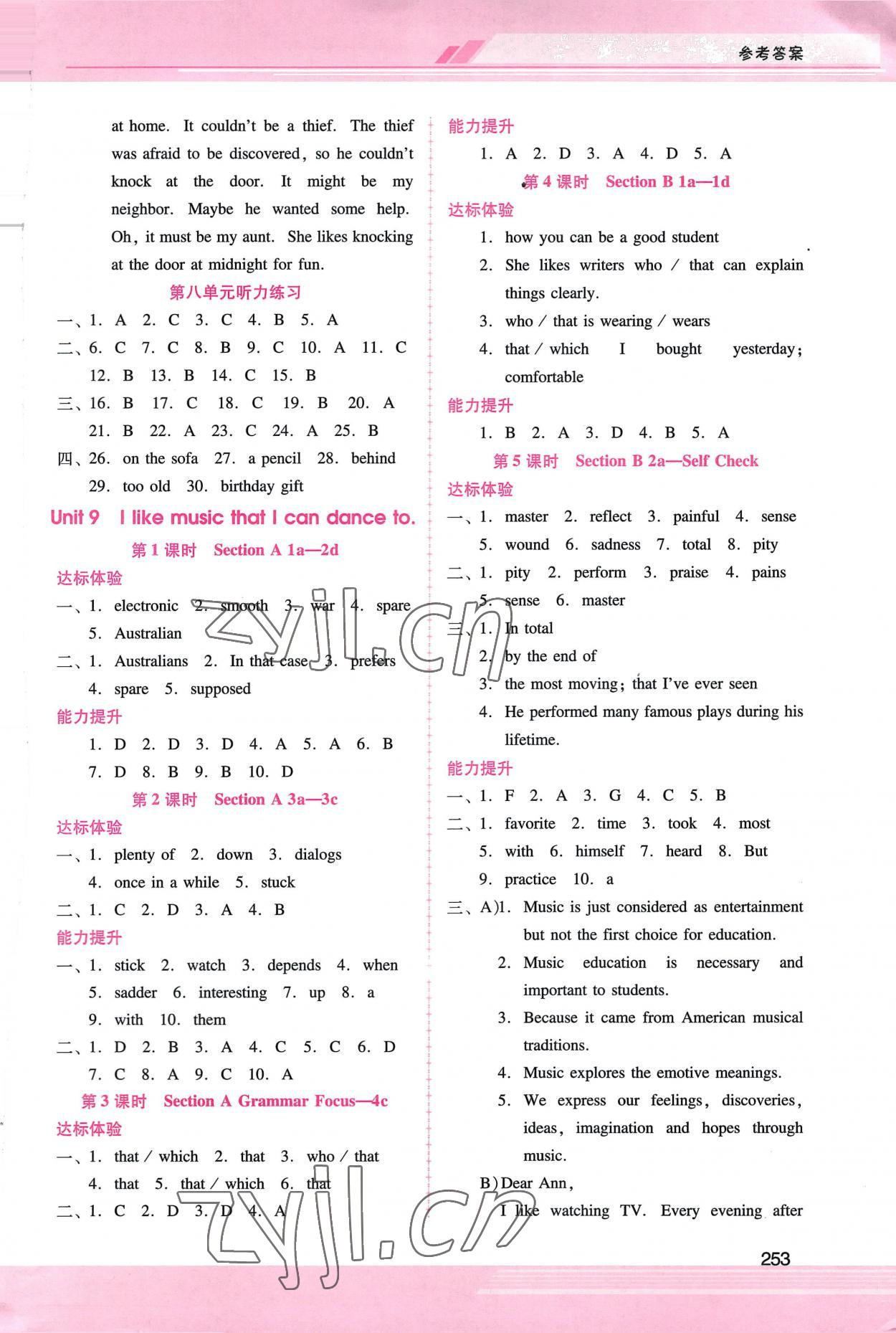 2022年新課程學習輔導九年級英語全一冊人教版 第9頁