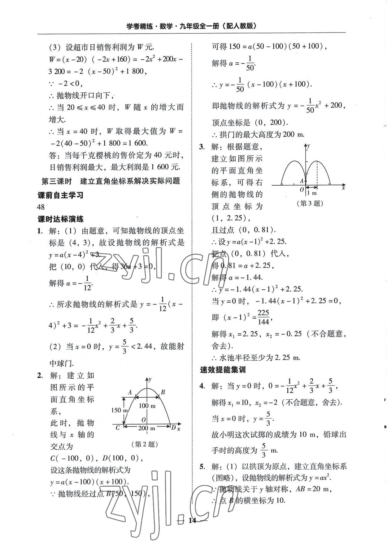 2022年南粤学典学考精练九年级数学全一册人教版 第14页