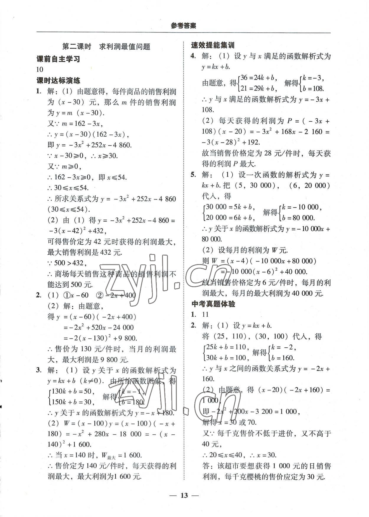 2022年南粤学典学考精练九年级数学全一册人教版 第13页