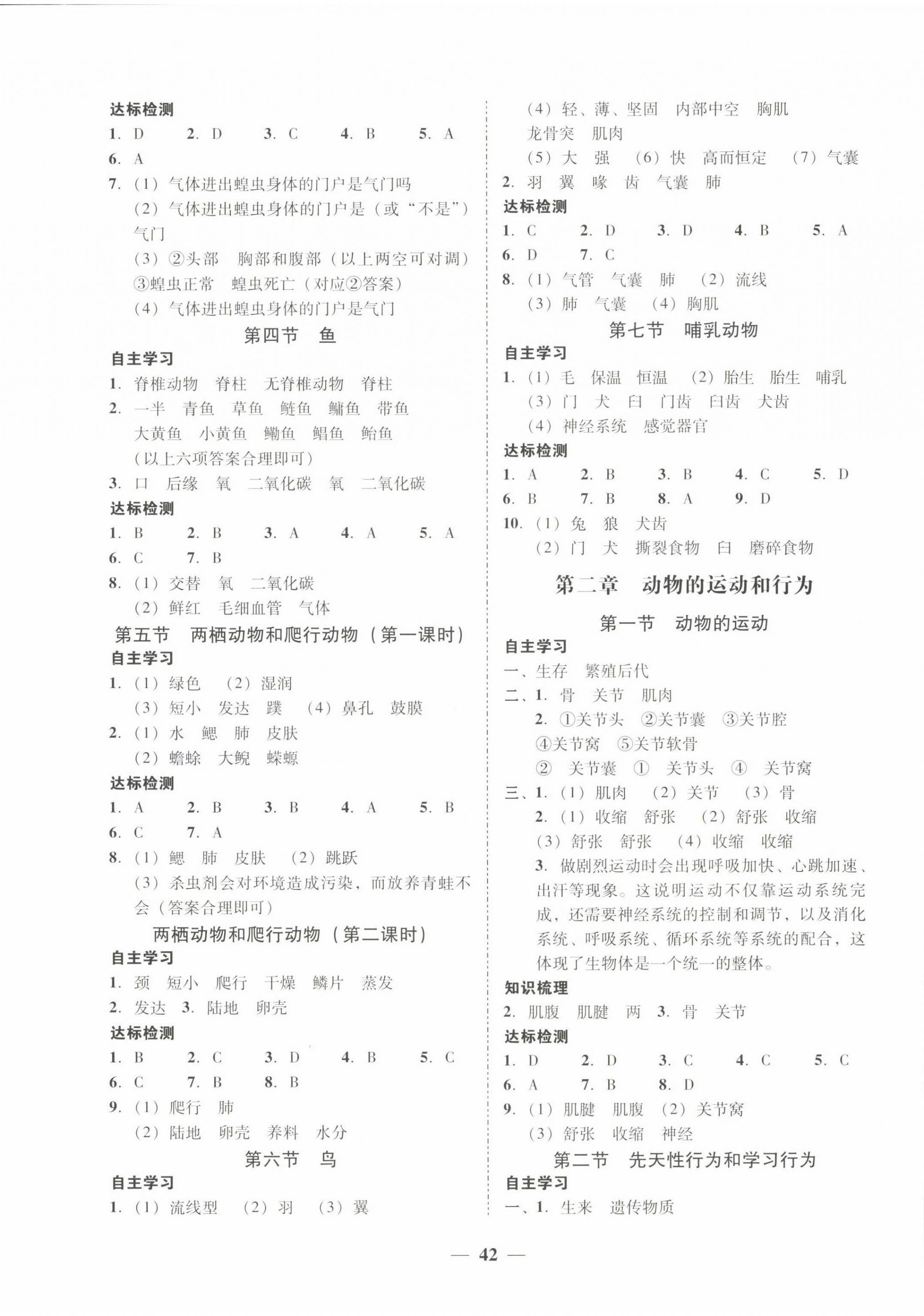 2022年南粤学典学考精练八年级生物上册人教版 第2页