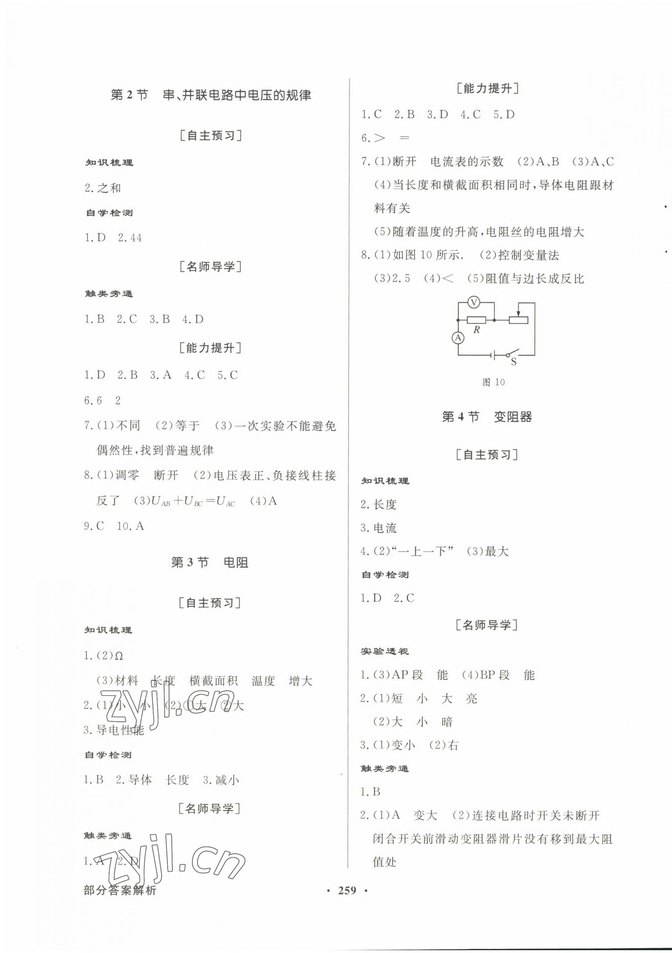 2022年同步導學與優(yōu)化訓練九年級物理全一冊人教版 第7頁