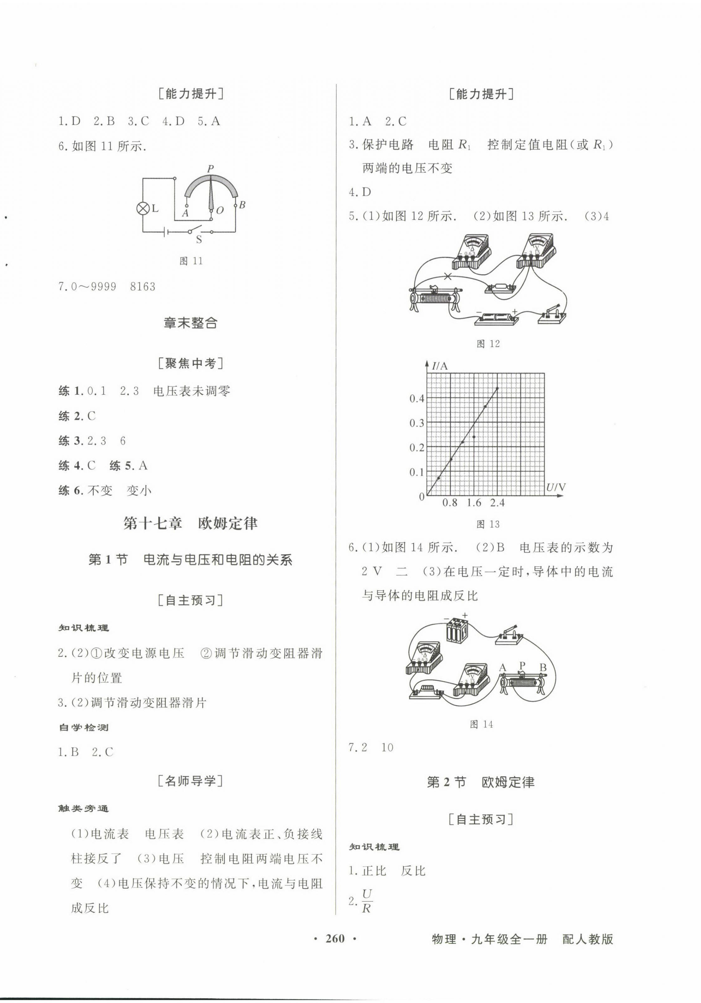 2022年同步導(dǎo)學(xué)與優(yōu)化訓(xùn)練九年級(jí)物理全一冊(cè)人教版 第8頁(yè)