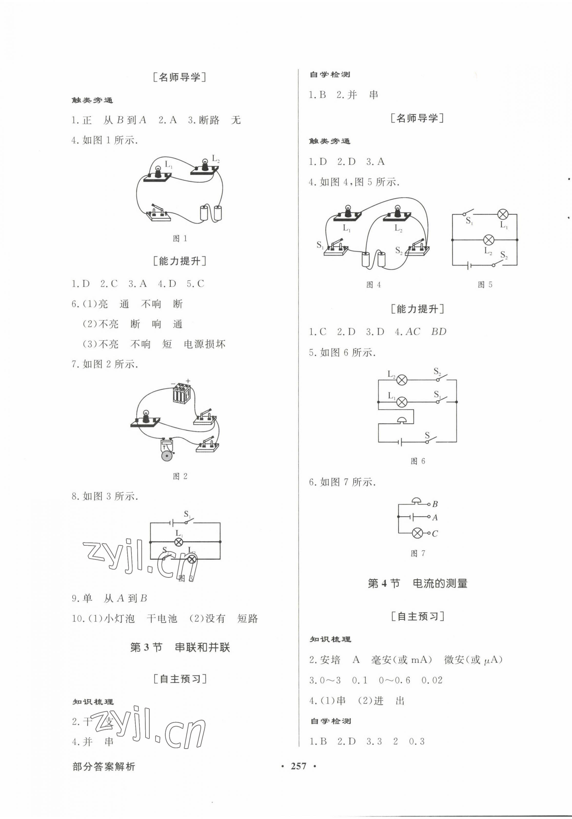 2022年同步導(dǎo)學(xué)與優(yōu)化訓(xùn)練九年級物理全一冊人教版 第5頁