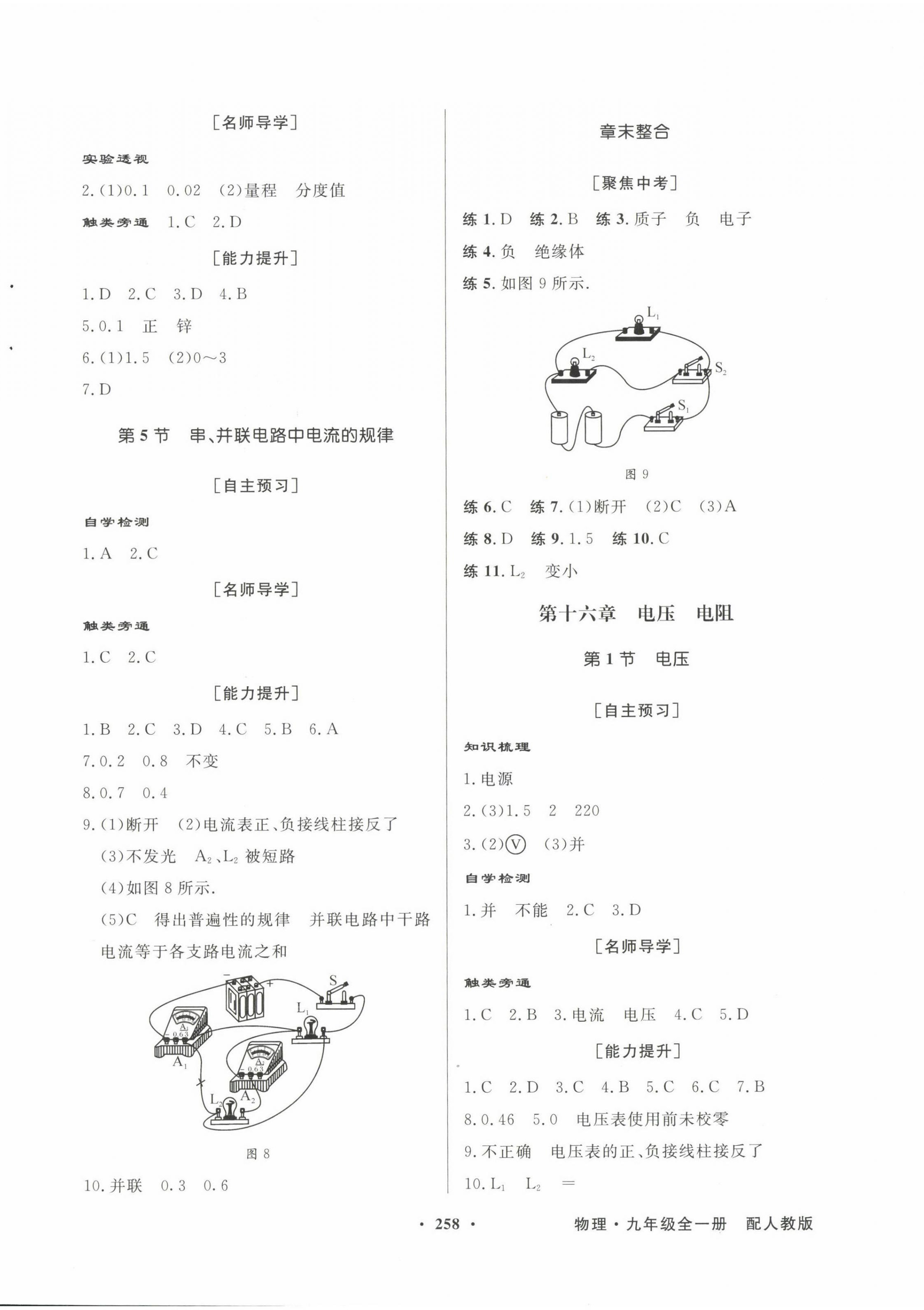 2022年同步導學與優(yōu)化訓練九年級物理全一冊人教版 第6頁