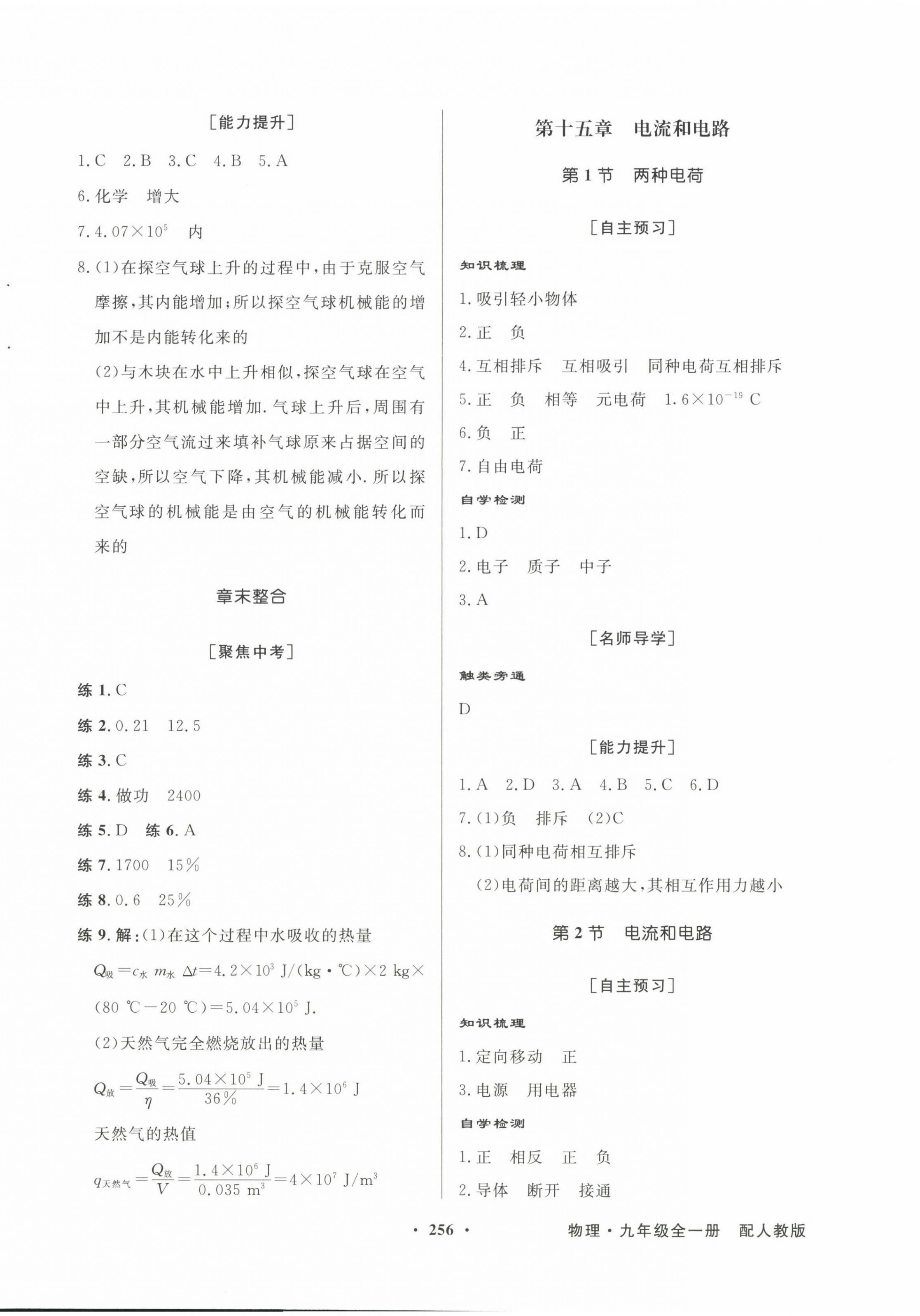 2022年同步導(dǎo)學(xué)與優(yōu)化訓(xùn)練九年級(jí)物理全一冊(cè)人教版 第4頁(yè)