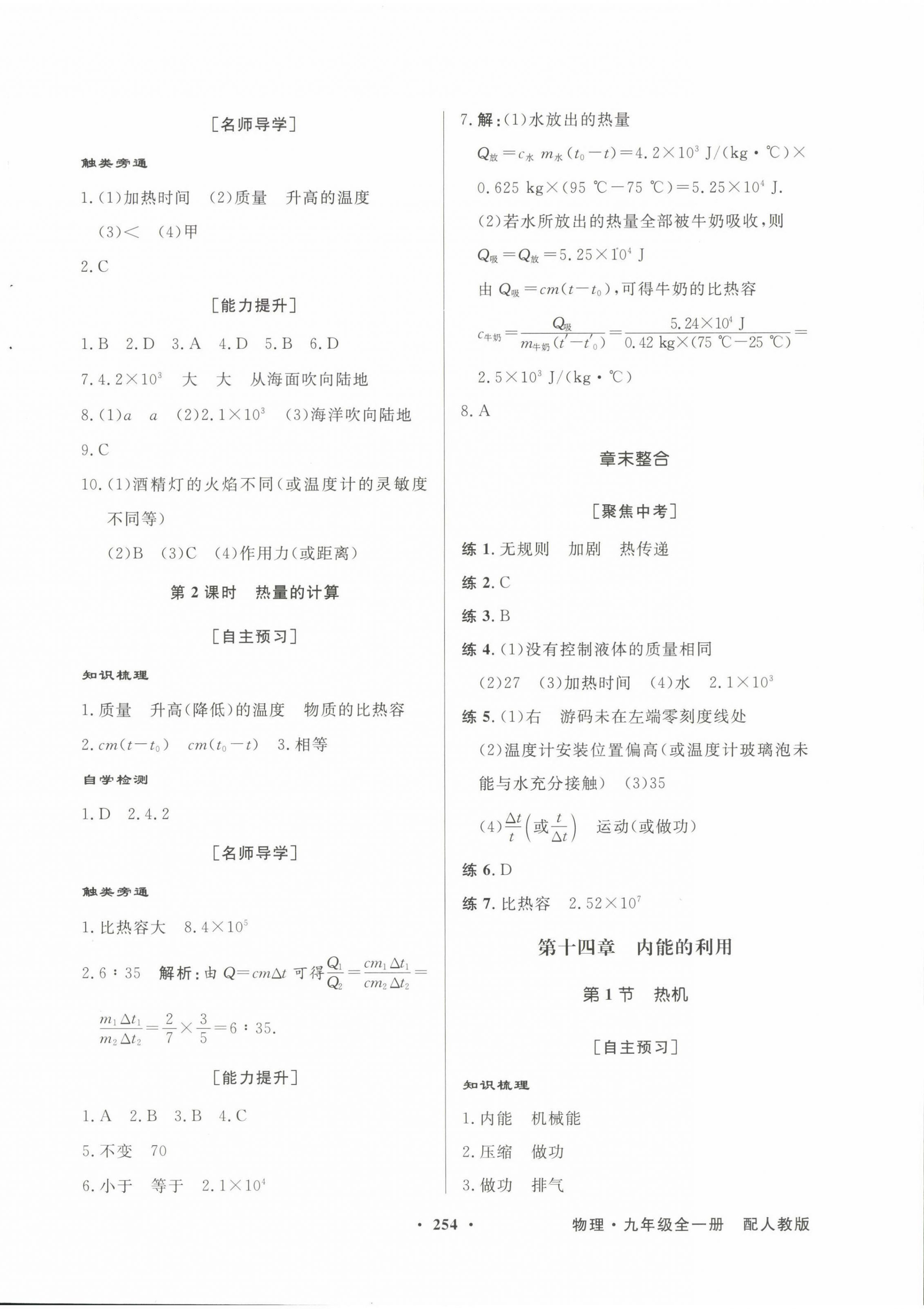 2022年同步導(dǎo)學與優(yōu)化訓練九年級物理全一冊人教版 第2頁