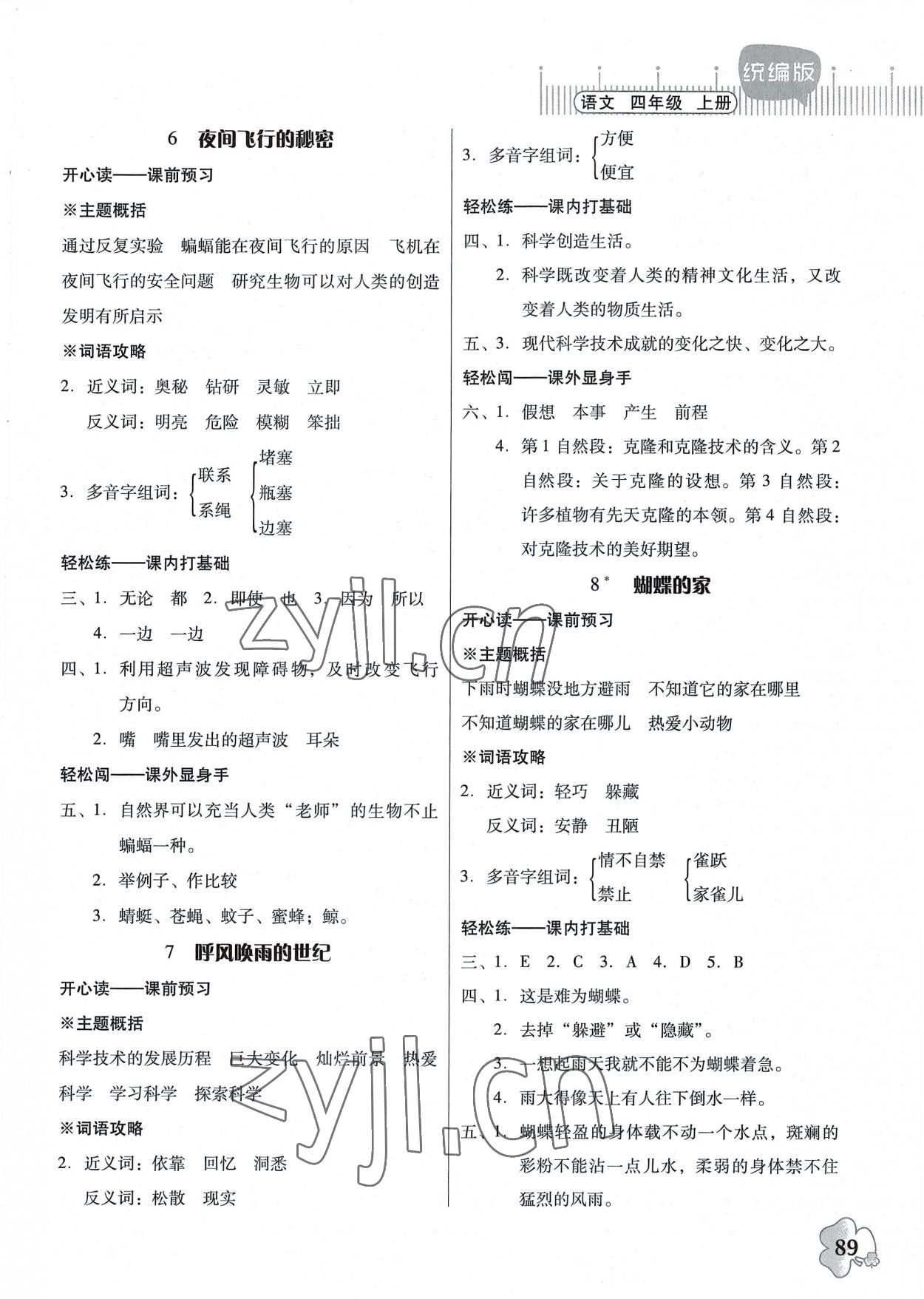 2022年快乐课堂四年级语文上册人教版 第3页