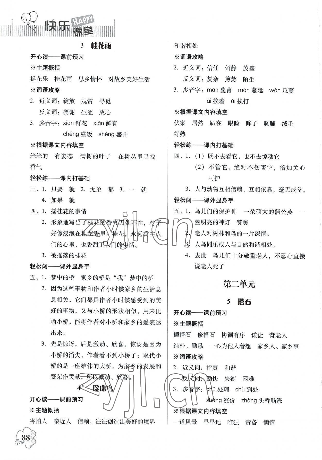 2022年快樂課堂五年級語文上冊人教版 第2頁