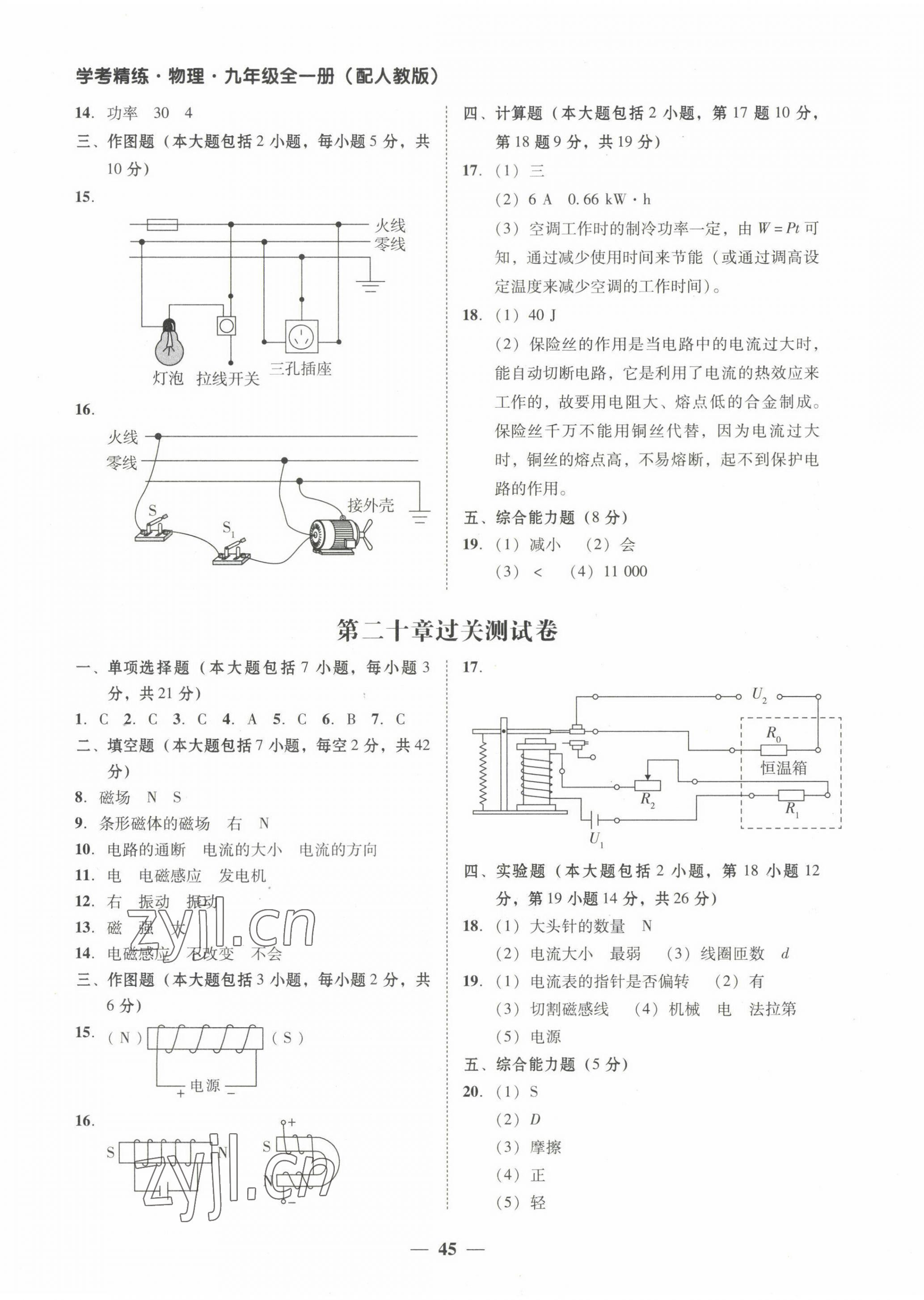 2022年南粤学典学考精练九年级物理全一册人教版 第5页