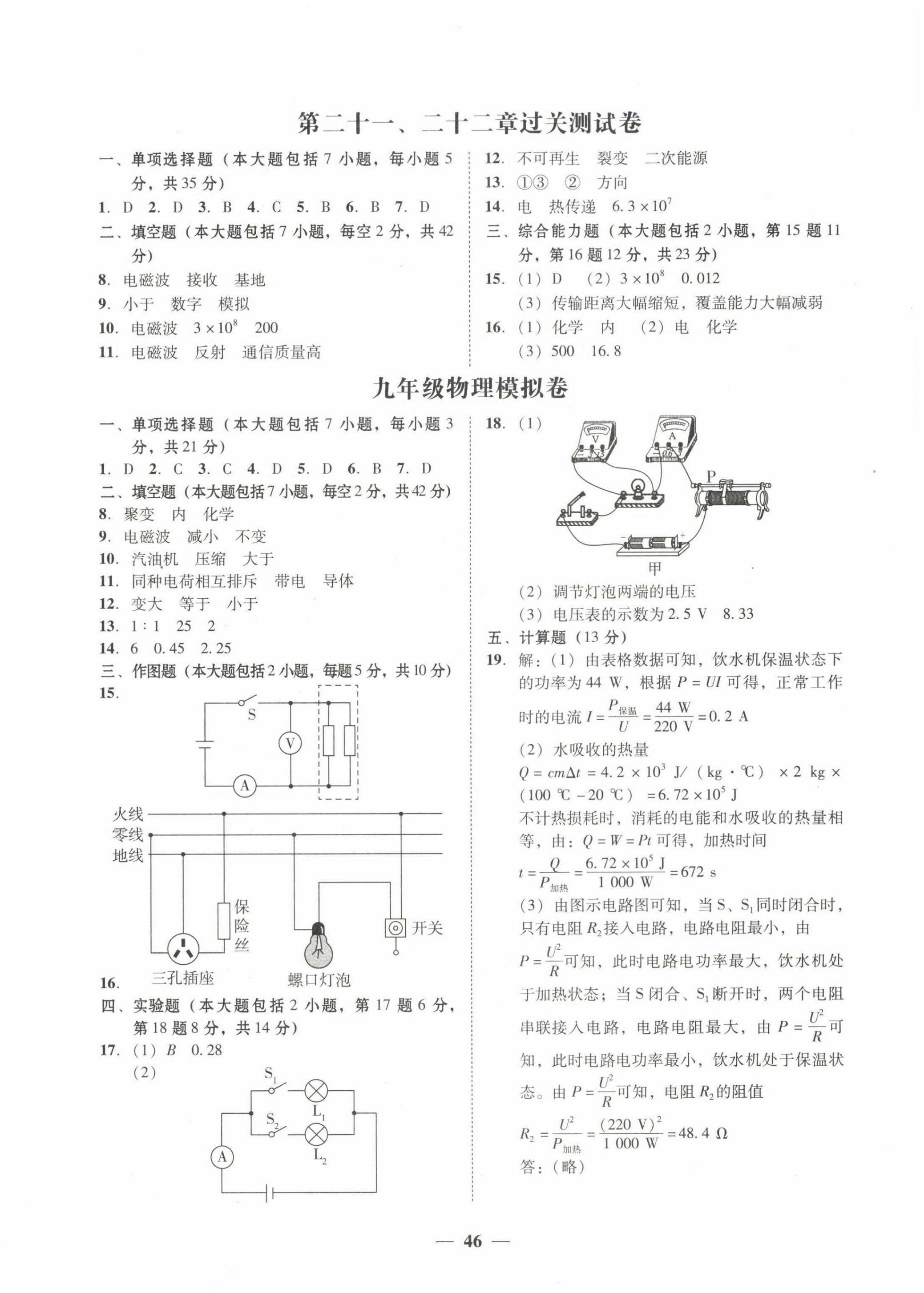 2022年南粤学典学考精练九年级物理全一册人教版 第6页