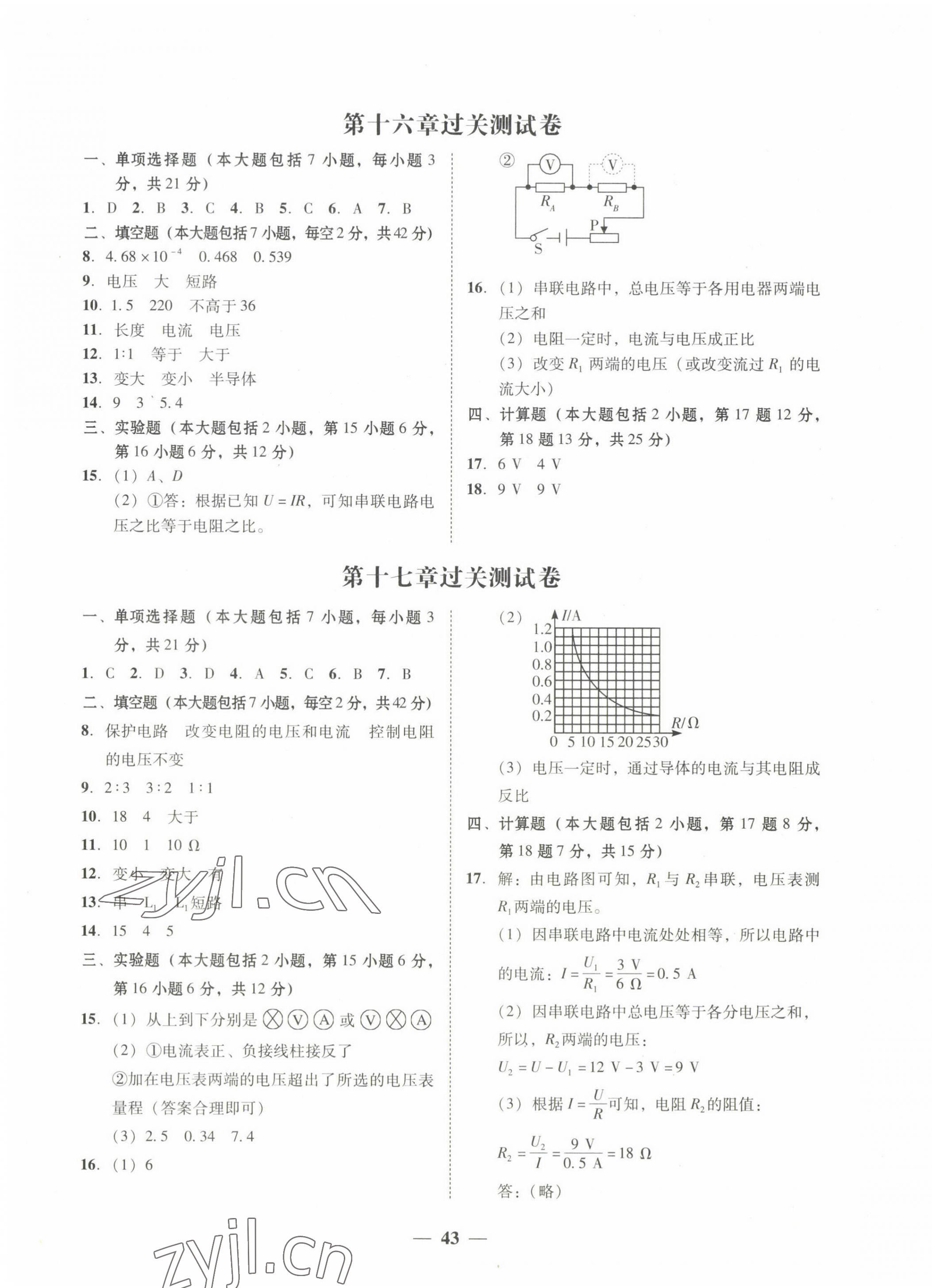 2022年南粤学典学考精练九年级物理全一册人教版 第3页