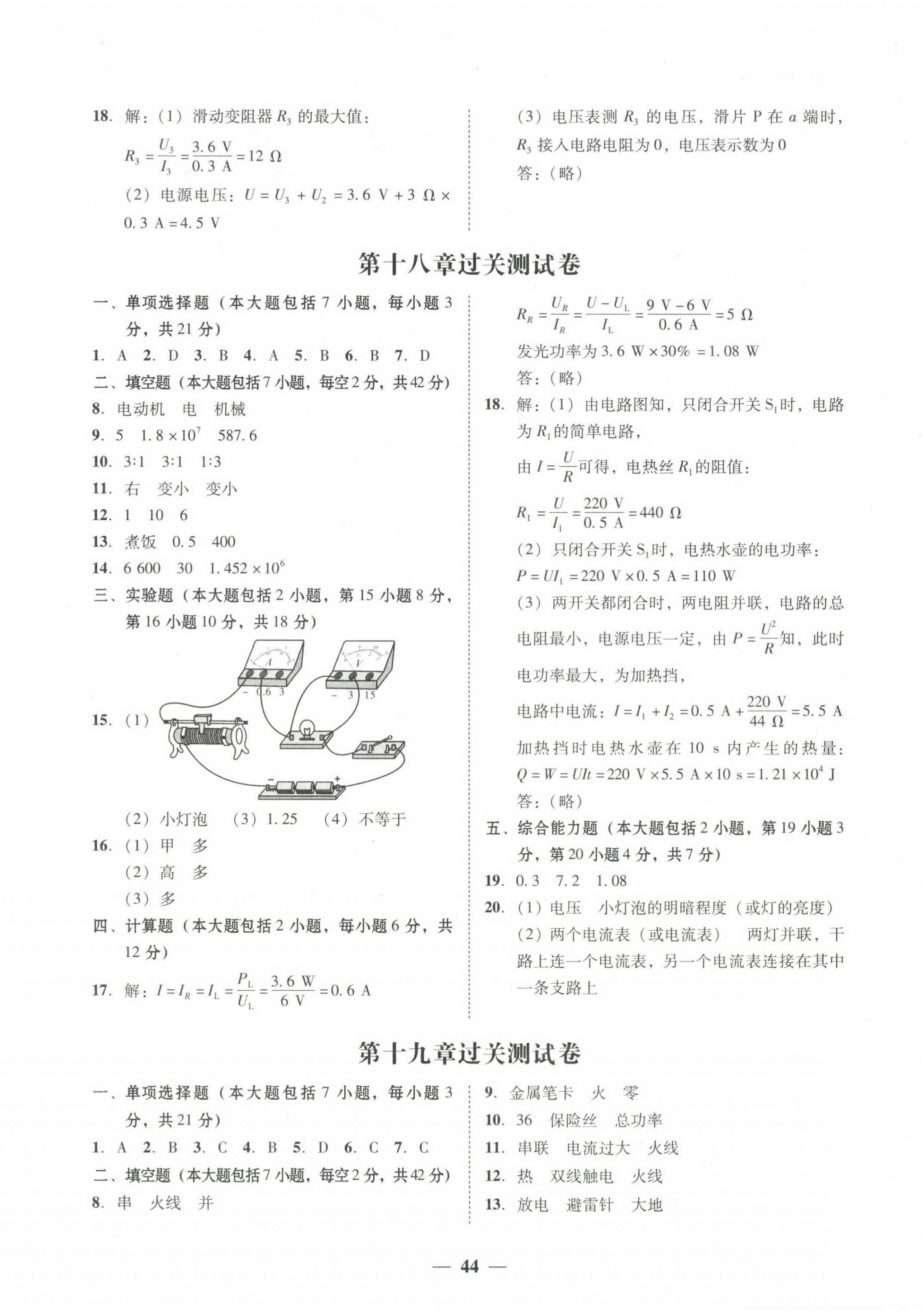 2022年南粤学典学考精练九年级物理全一册人教版 第4页