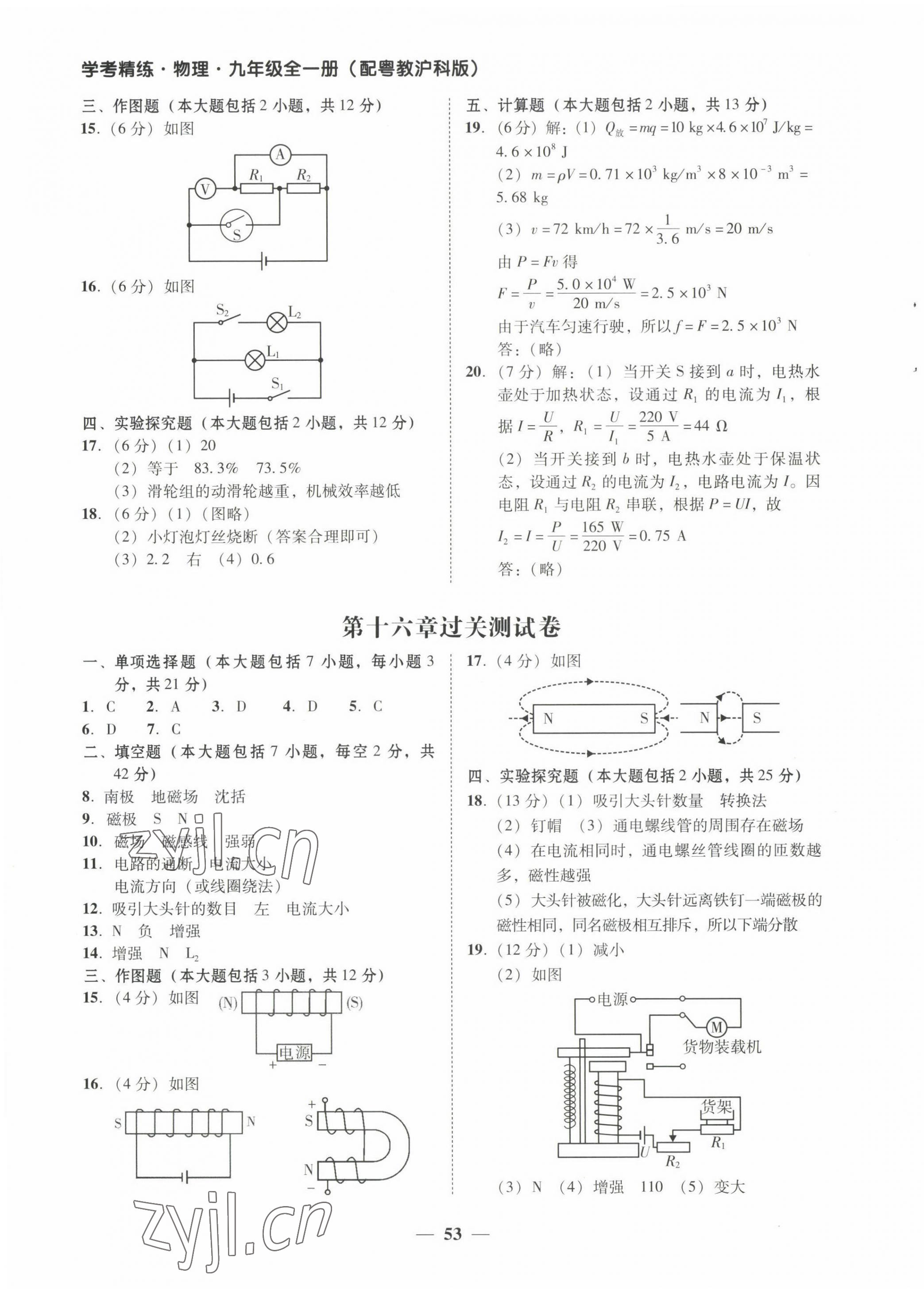 2022年南粵學(xué)典學(xué)考精練九年級(jí)物理全一冊(cè)滬粵版 第5頁