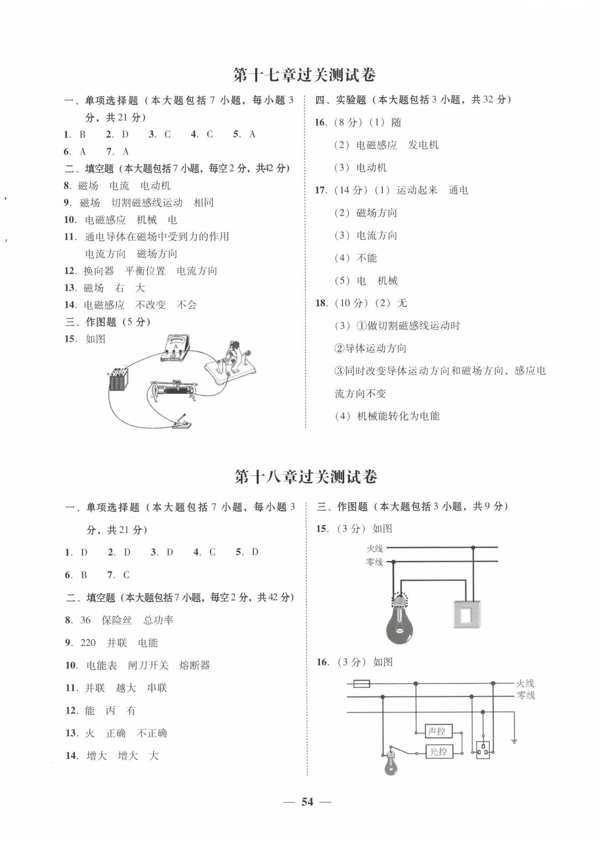 2022年南粵學(xué)典學(xué)考精練九年級物理全一冊滬粵版 第6頁