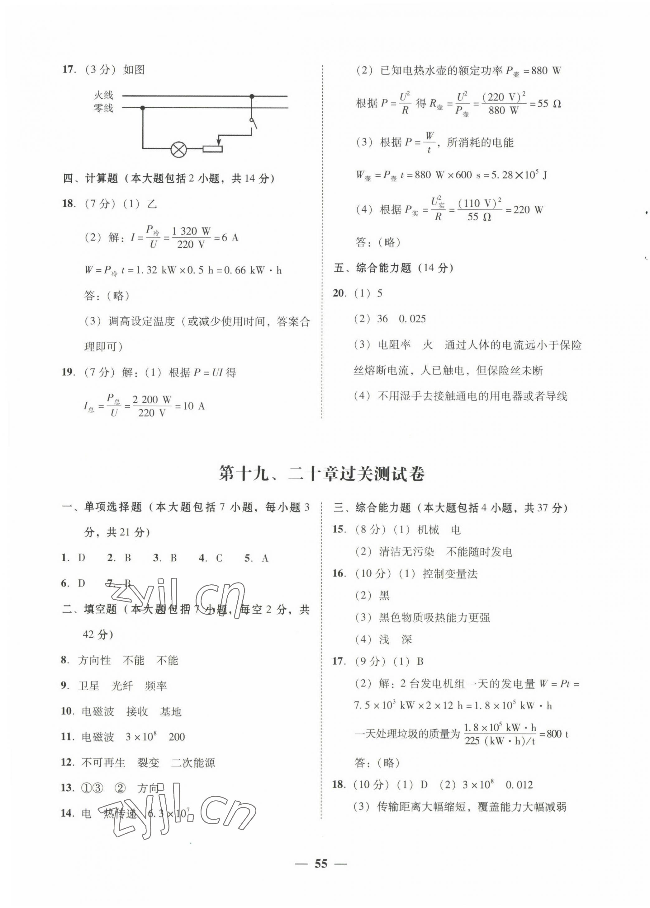 2022年南粵學(xué)典學(xué)考精練九年級物理全一冊滬粵版 第7頁