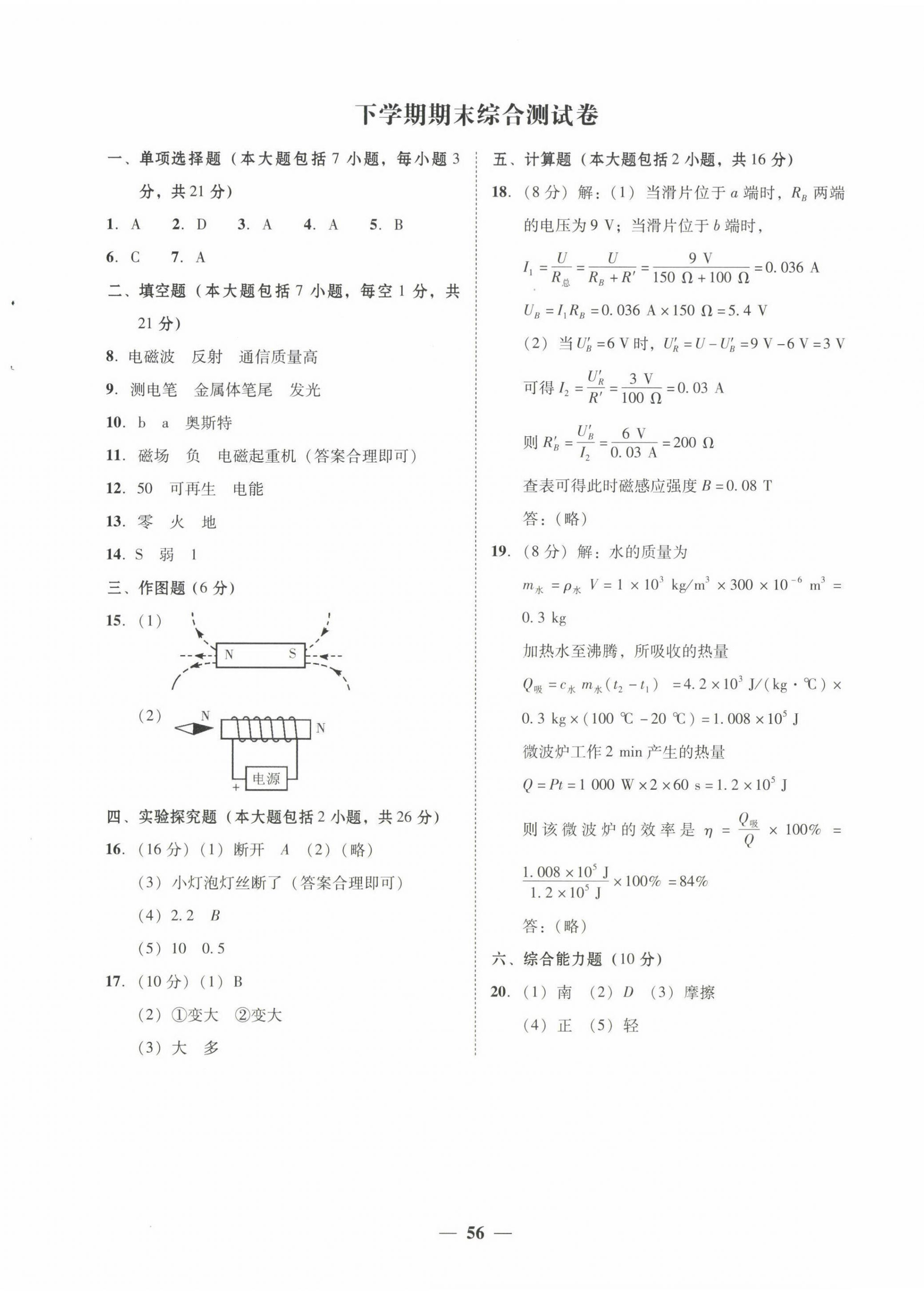 2022年南粵學(xué)典學(xué)考精練九年級物理全一冊滬粵版 第8頁