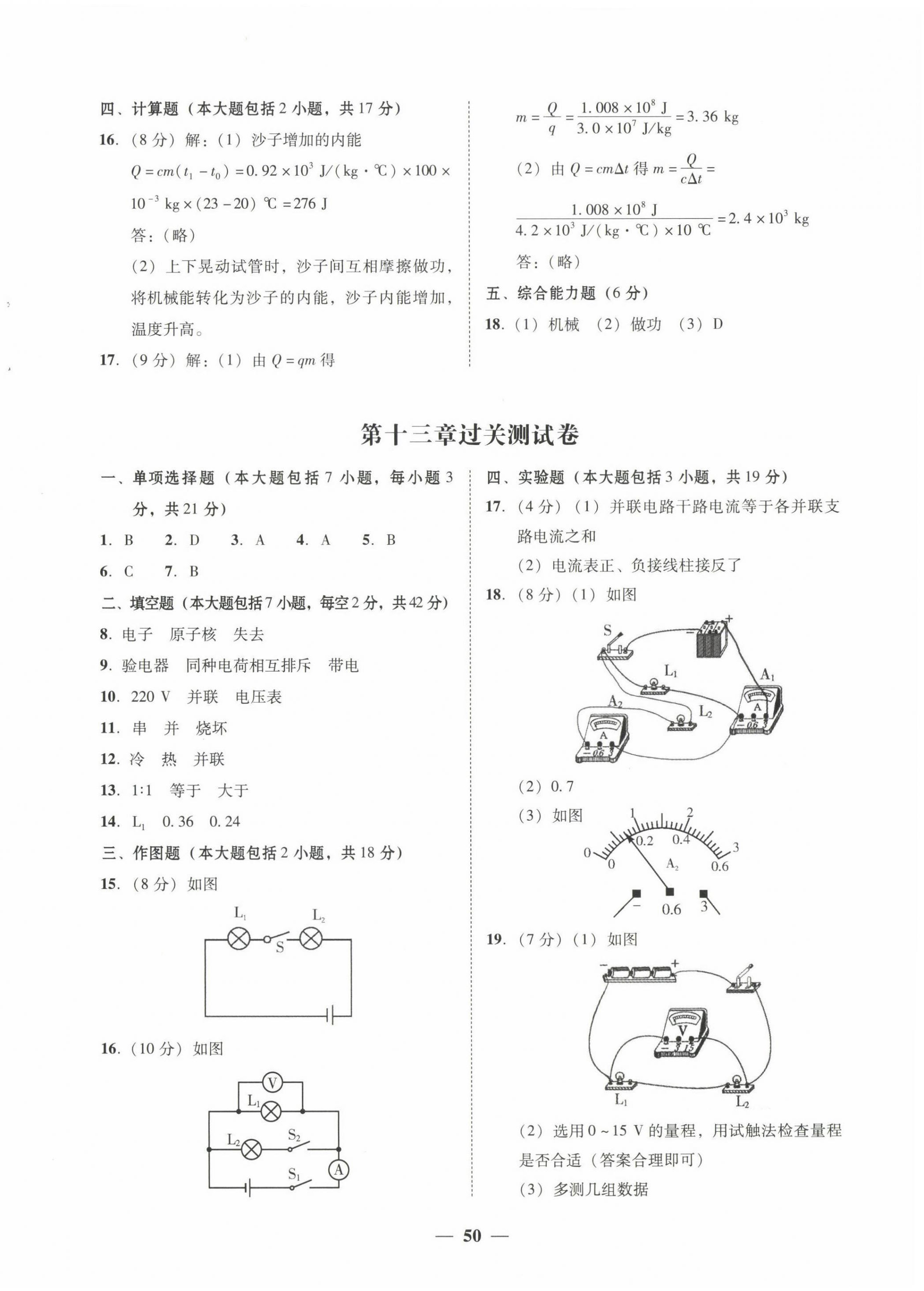 2022年南粵學(xué)典學(xué)考精練九年級(jí)物理全一冊(cè)滬粵版 第2頁