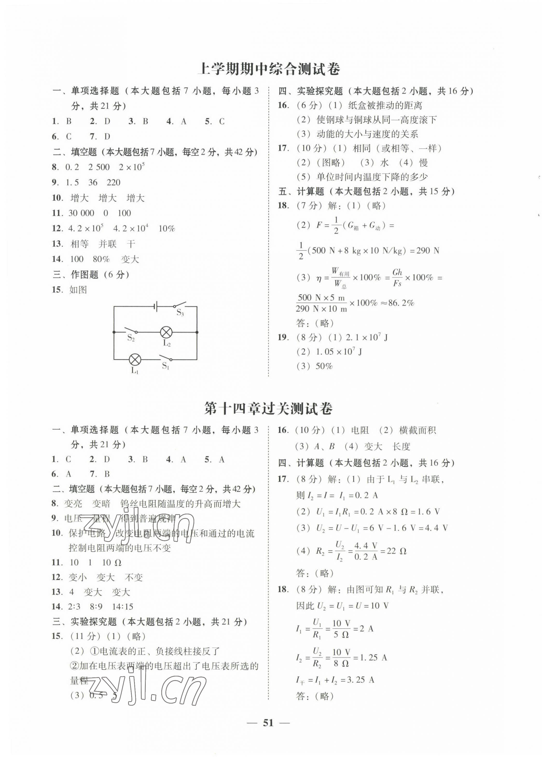 2022年南粵學典學考精練九年級物理全一冊滬粵版 第3頁