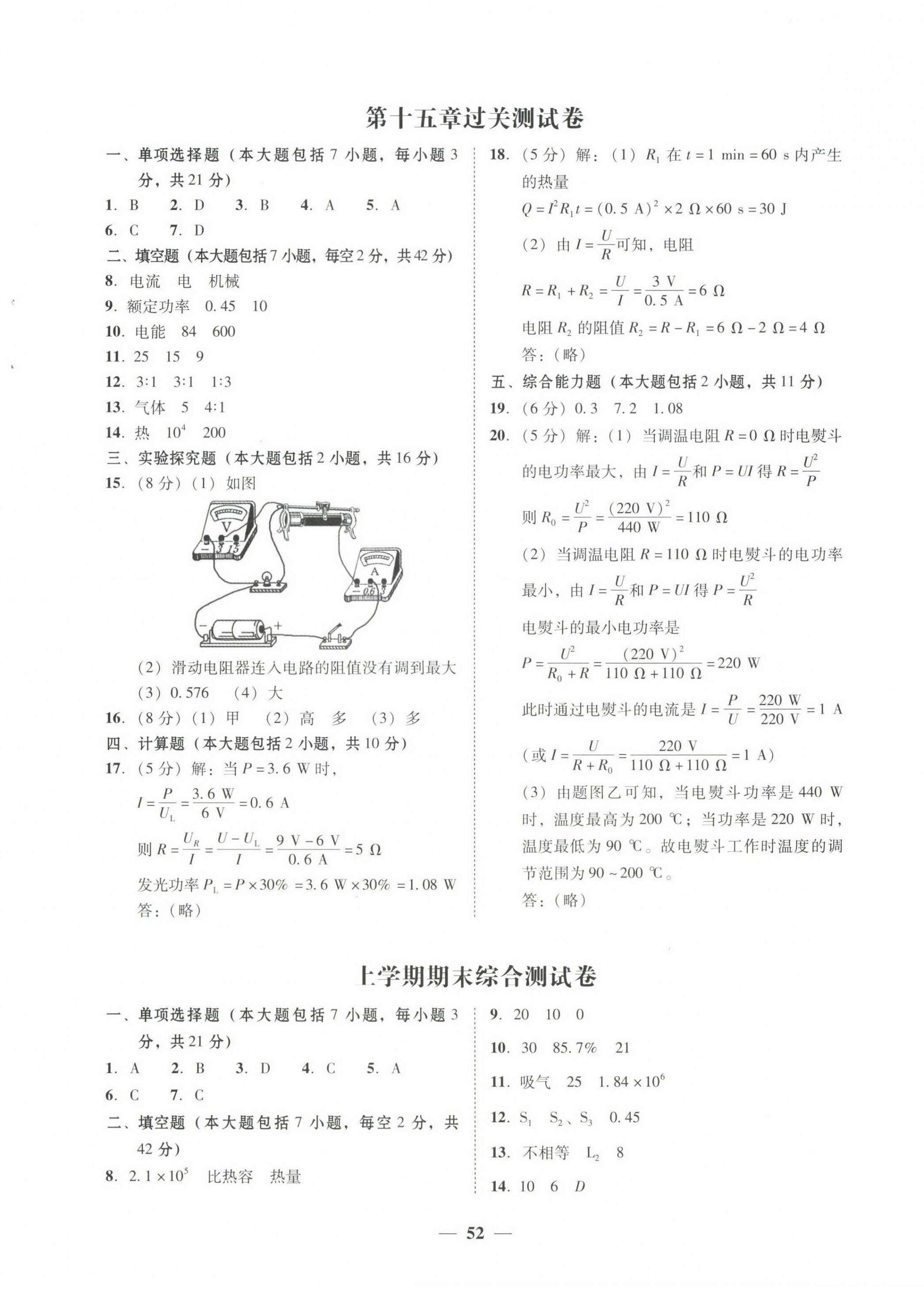 2022年南粵學(xué)典學(xué)考精練九年級(jí)物理全一冊(cè)滬粵版 第4頁(yè)