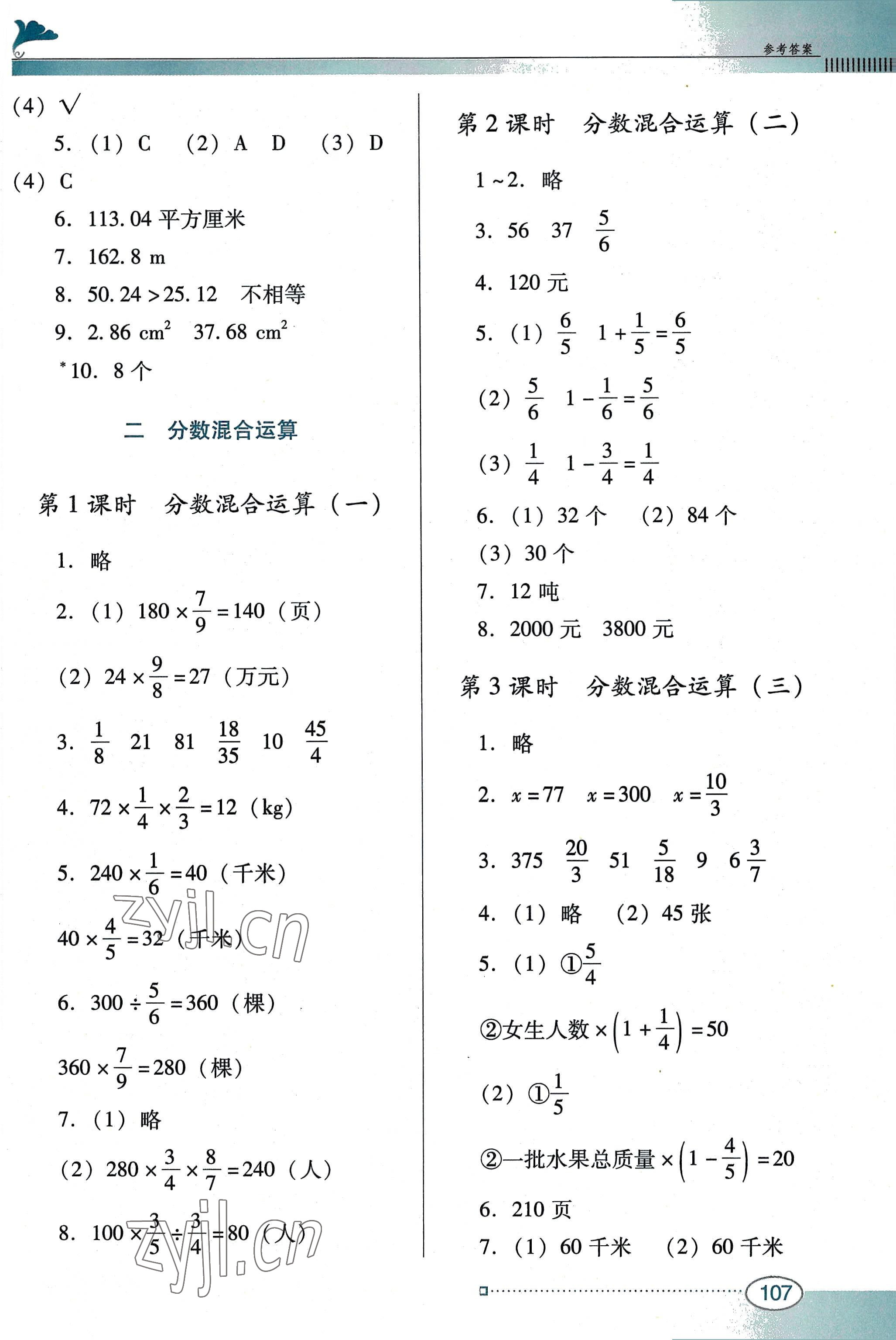 2022年南方新課堂金牌學(xué)案六年級數(shù)學(xué)上冊北師大版 第3頁