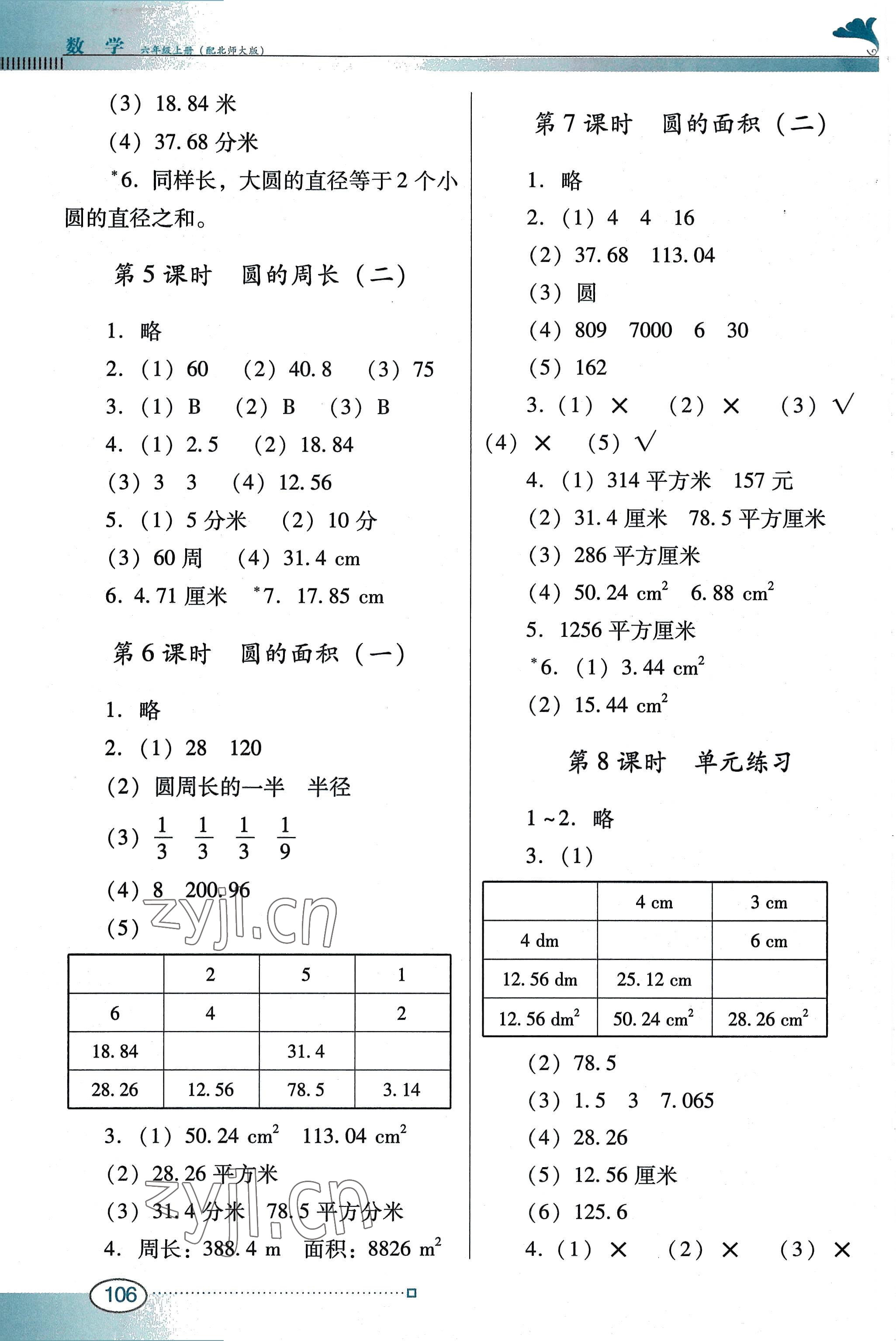 2022年南方新课堂金牌学案六年级数学上册北师大版 第2页