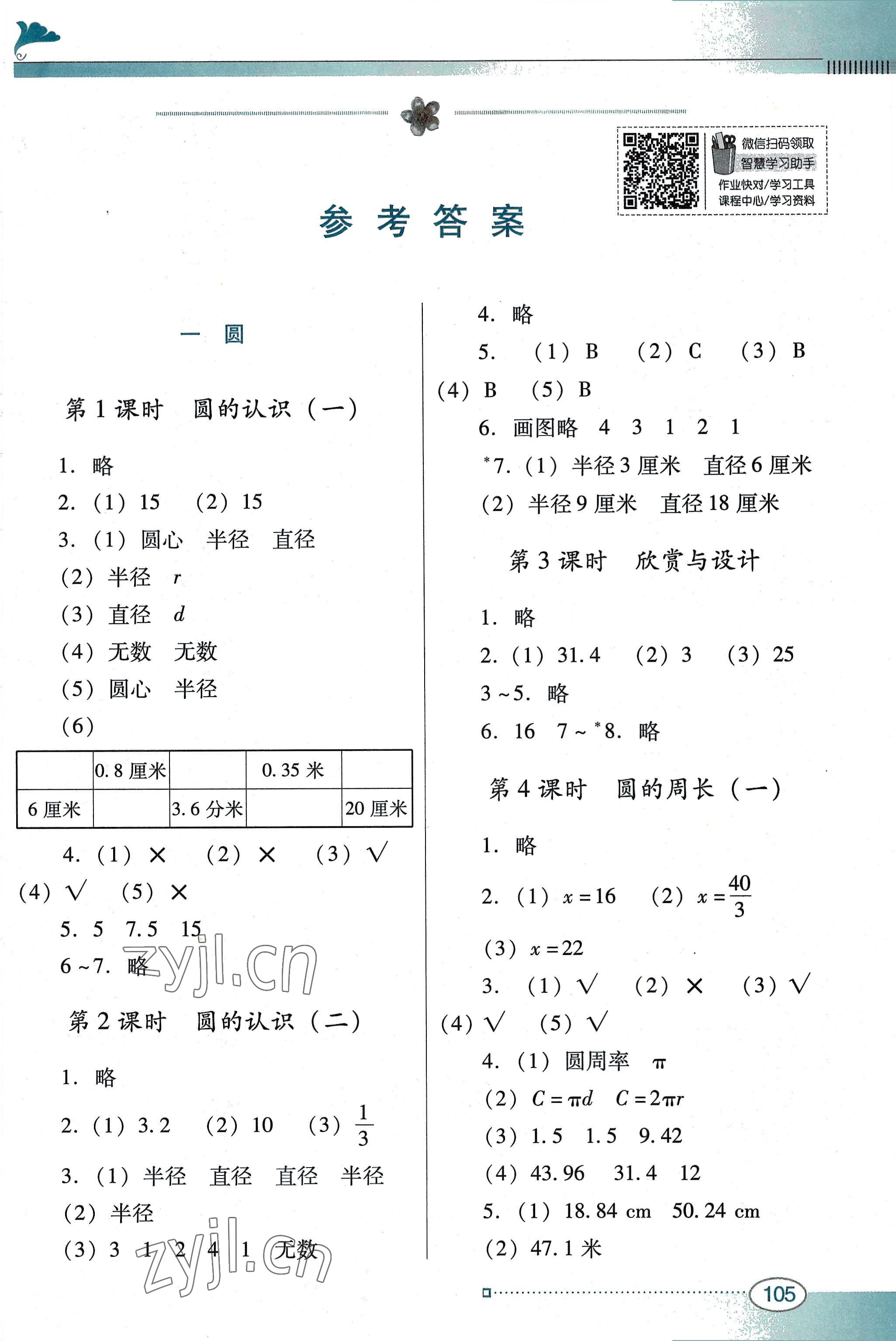 2022年南方新课堂金牌学案六年级数学上册北师大版 第1页