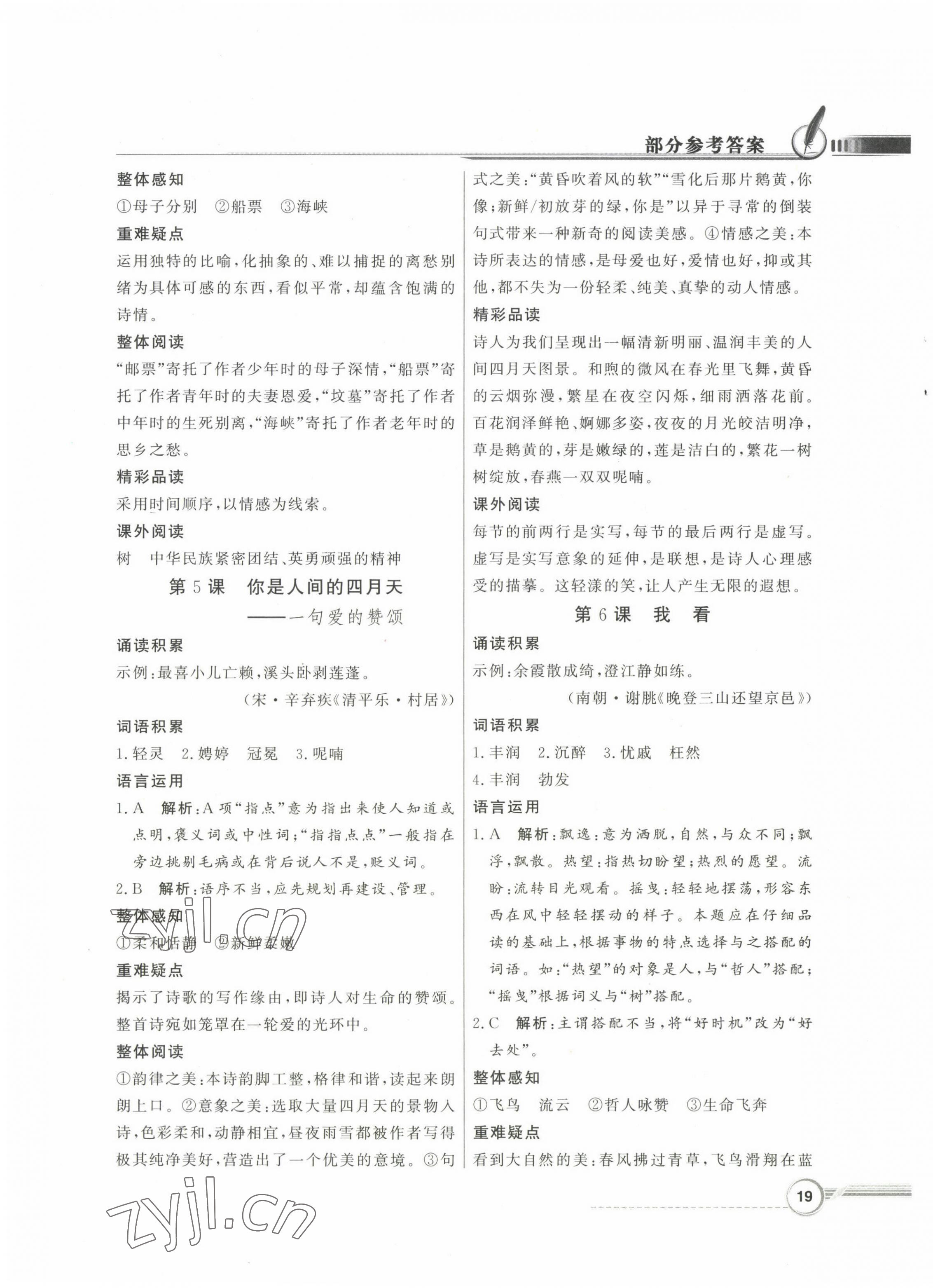 2022年同步導(dǎo)學(xué)與優(yōu)化訓(xùn)練九年級語文上冊人教版 第3頁