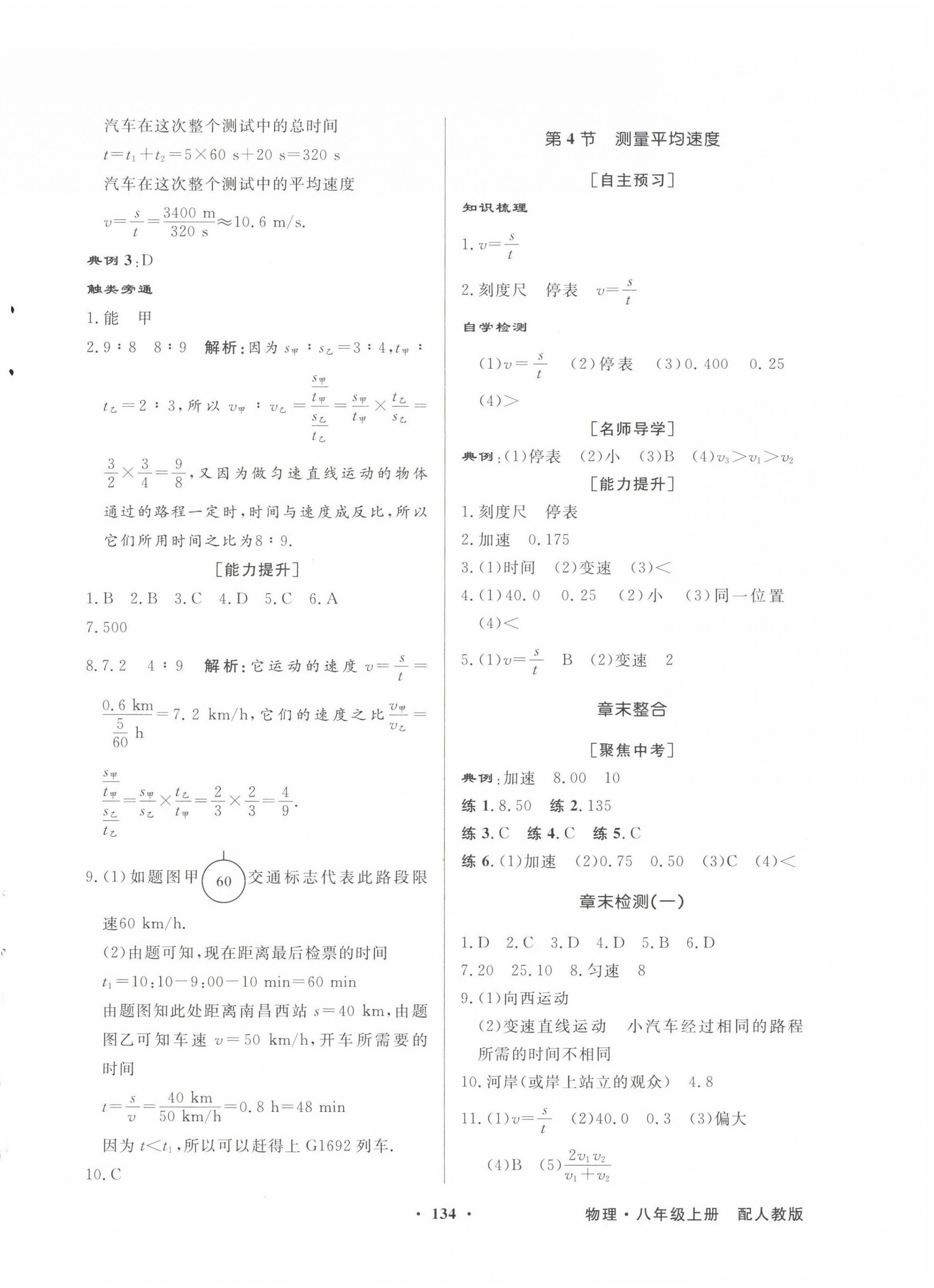 2022年同步导学与优化训练八年级物理上册人教版 第2页