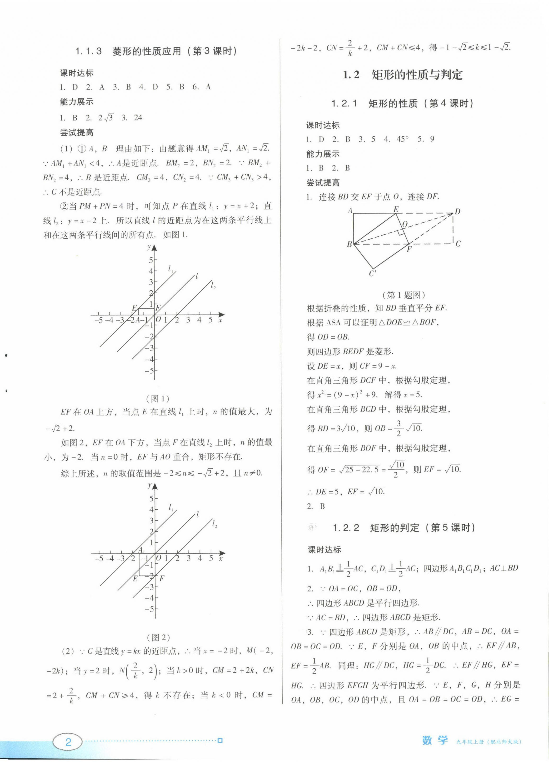 2022年南方新课堂金牌学案九年级数学上册北师大版 参考答案第2页