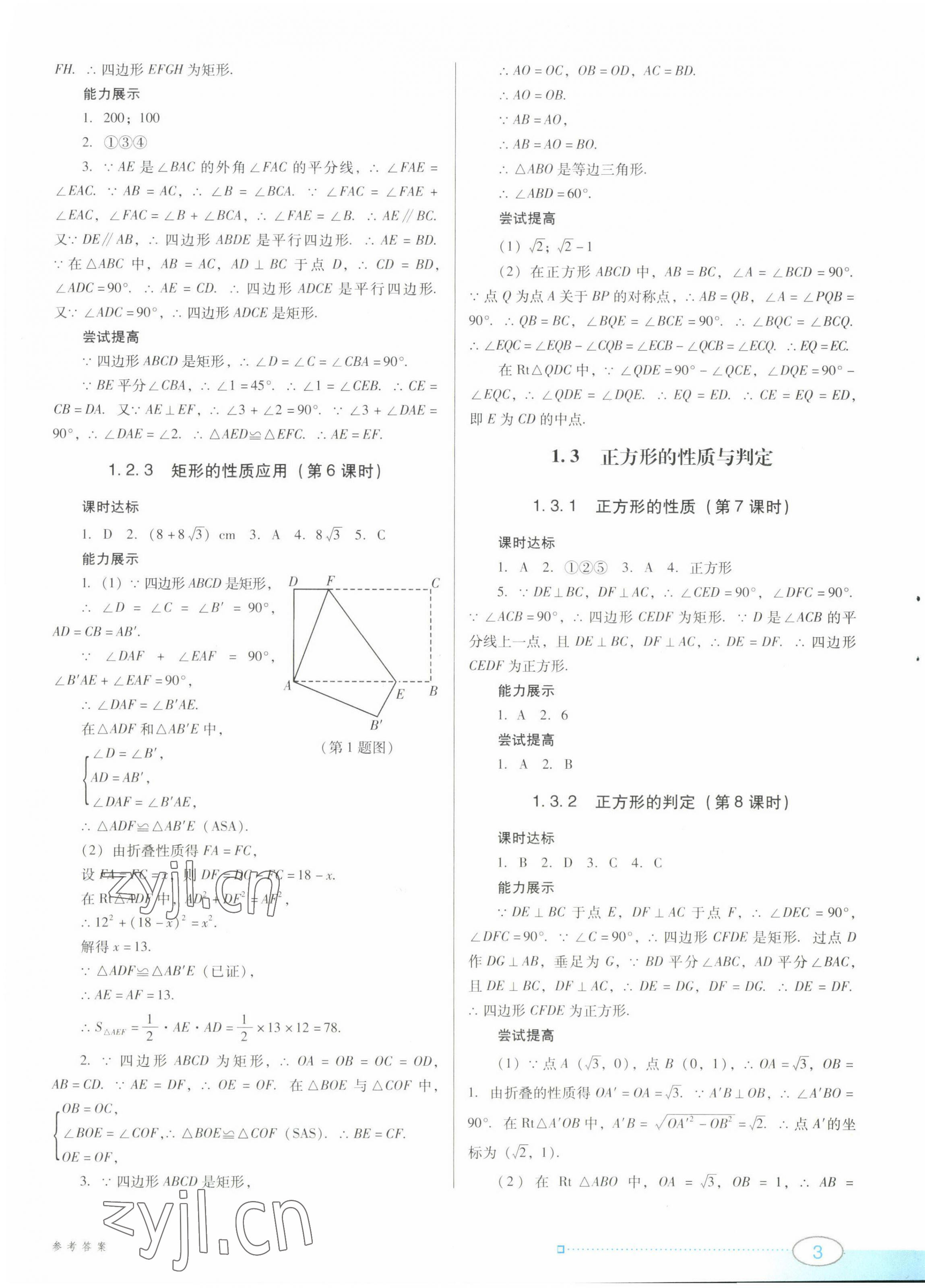 2022年南方新课堂金牌学案九年级数学上册北师大版 参考答案第3页