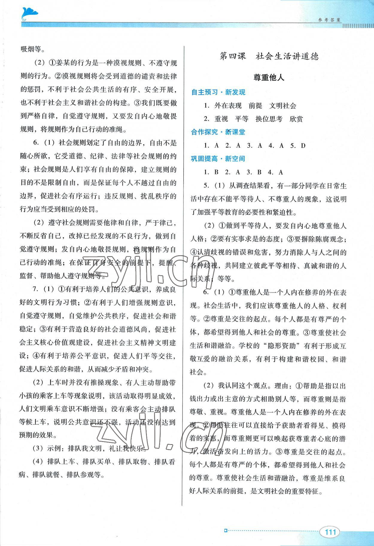 2022年南方新課堂金牌學(xué)案八年級道德與法治上冊人教版 第5頁