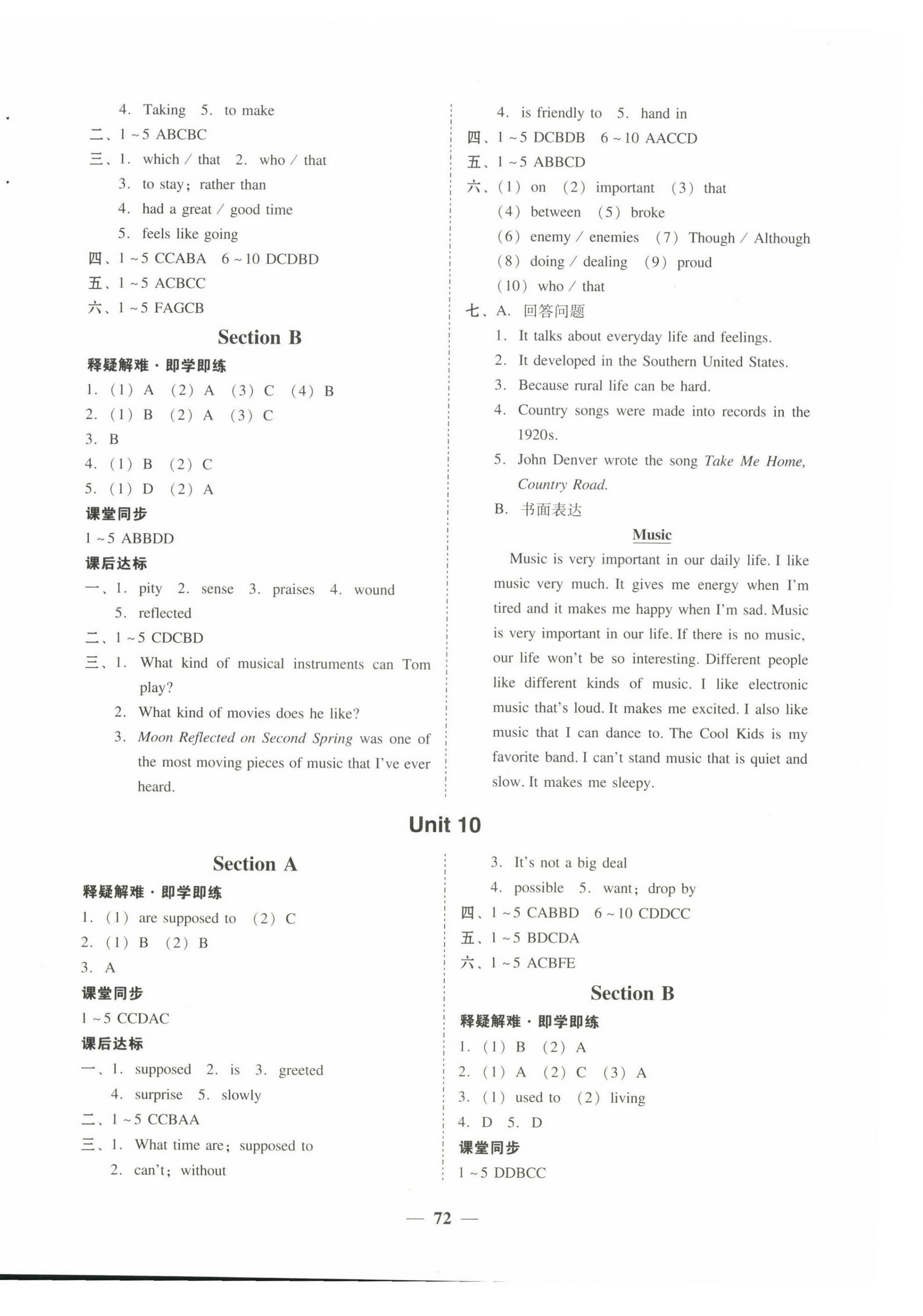 2022年南粵學(xué)典學(xué)考精練九年級英語全一冊人教版 第8頁