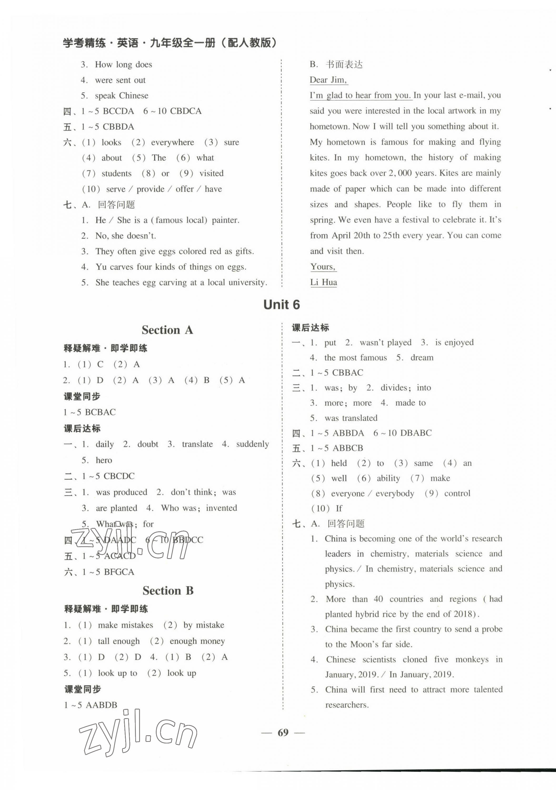 2022年南粵學(xué)典學(xué)考精練九年級(jí)英語全一冊(cè)人教版 第5頁