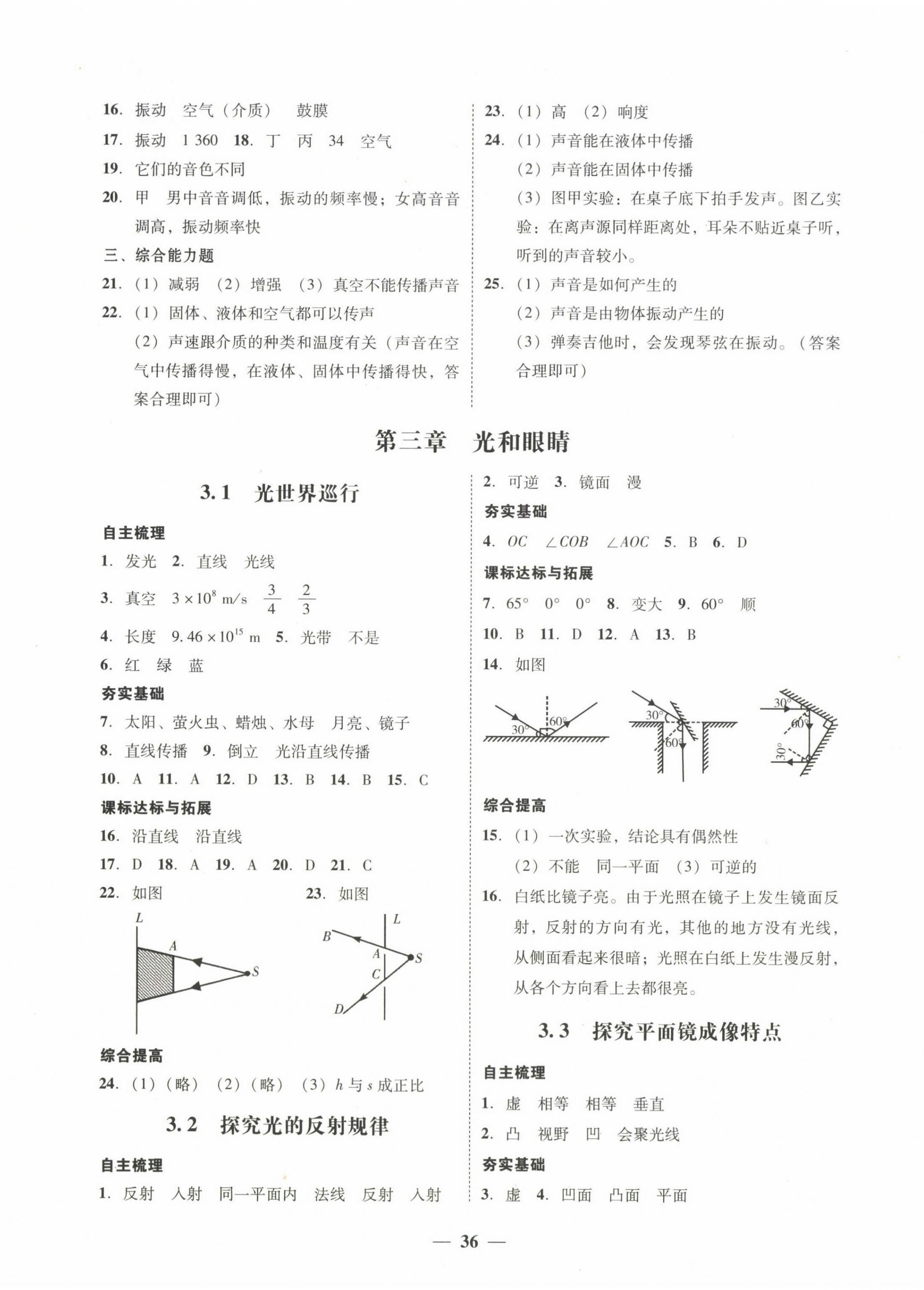 2022年南粤学典学考精练八年级物理上册沪粤版 第4页