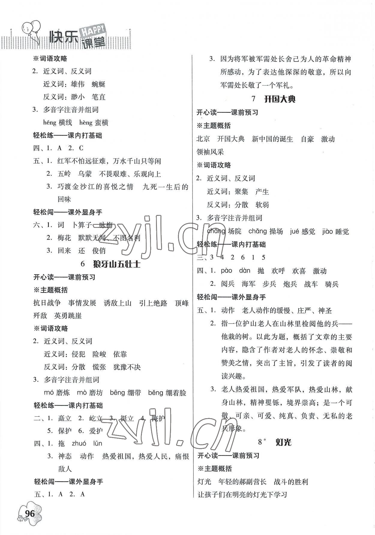 2022年快樂課堂六年級語文上冊人教版 參考答案第3頁